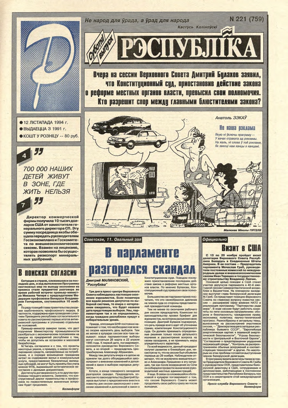 Рэспубліка 221 (759) 1994