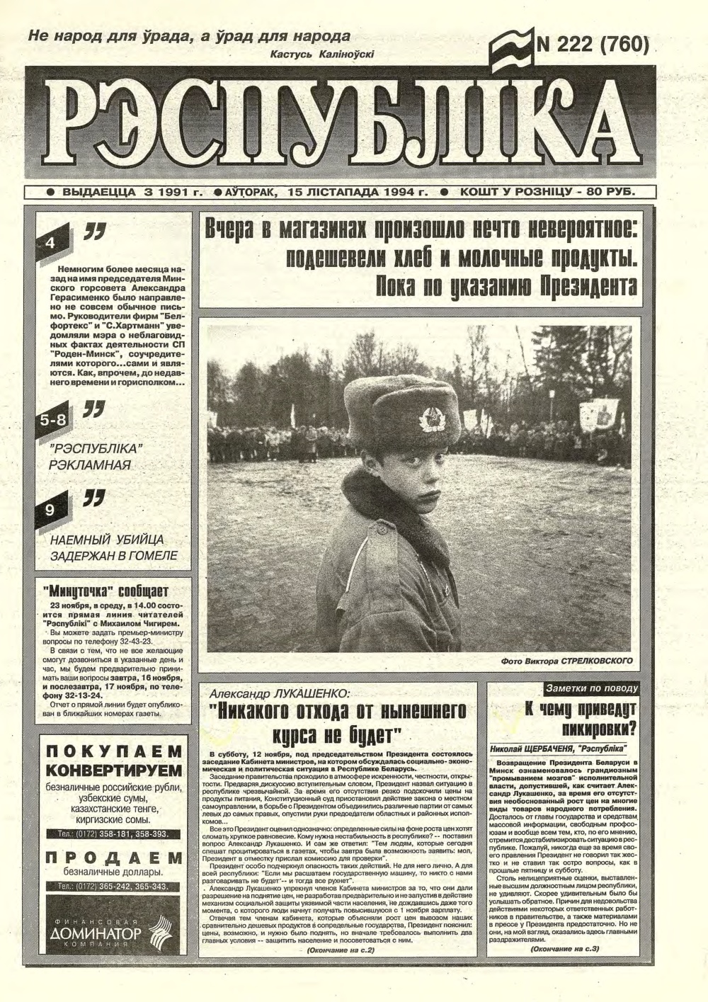 Рэспубліка 222 (760) 1994