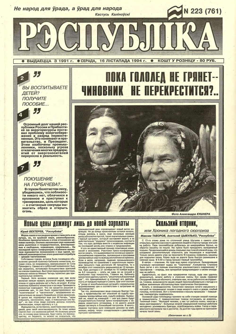 Рэспубліка 223 (761) 1994