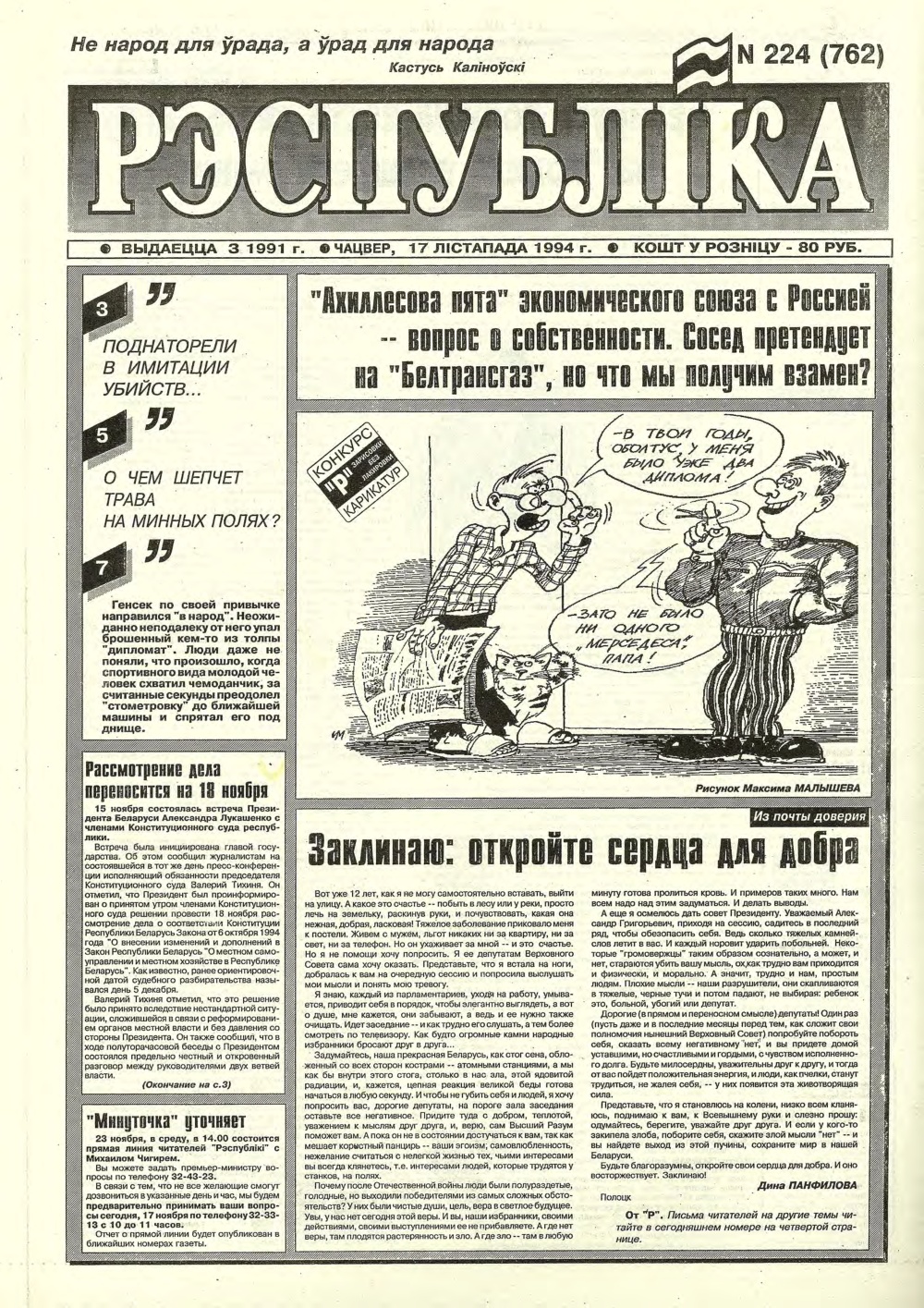 Рэспубліка 224 (762) 1994