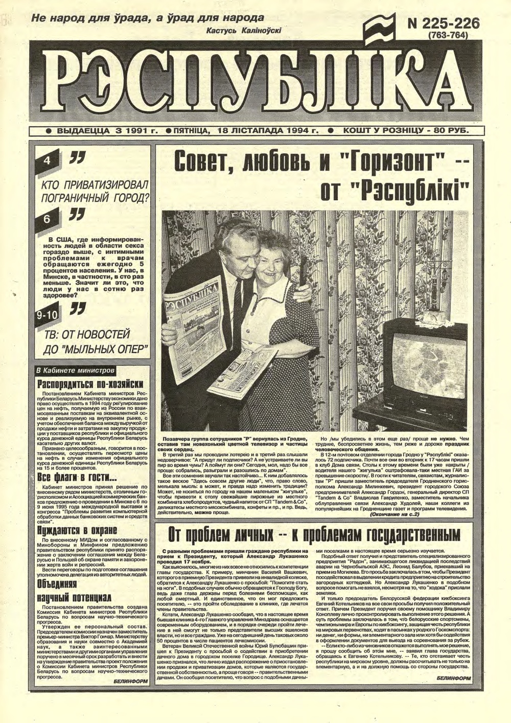 Рэспубліка 225-226 (763-764) 1994