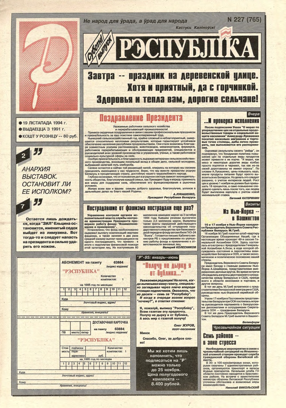 Рэспубліка 227 (765) 1994