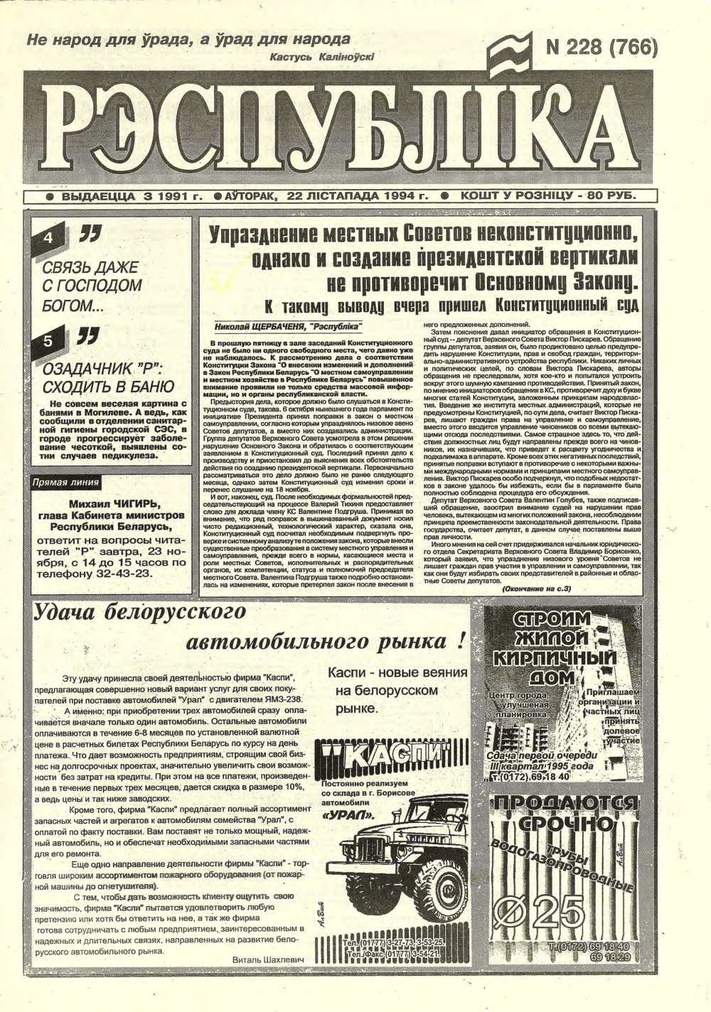 Рэспубліка 228 (766) 1994