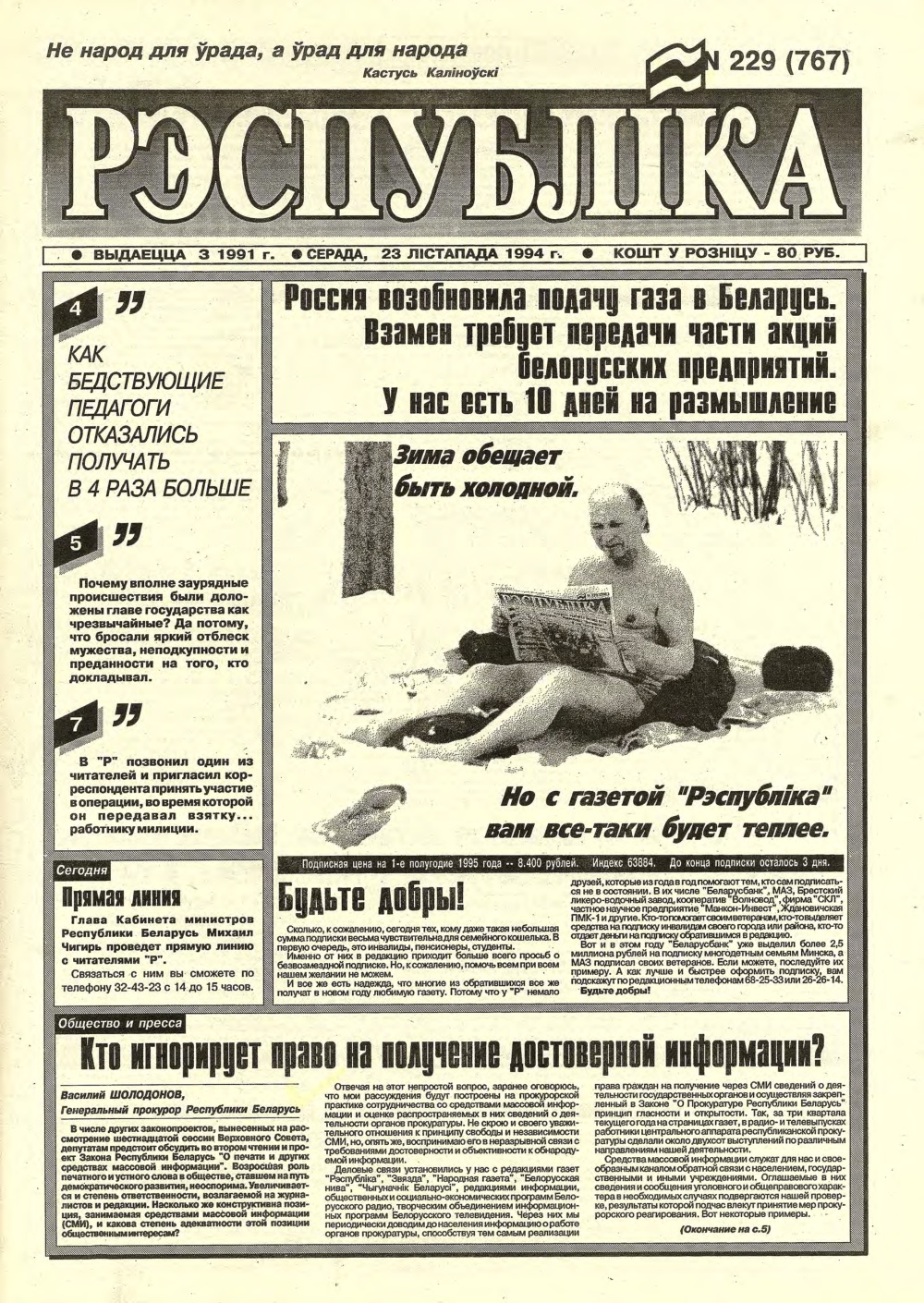 Рэспубліка 229 (767) 1994