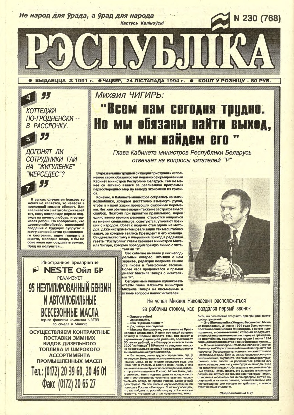 Рэспубліка 230 (768) 1994