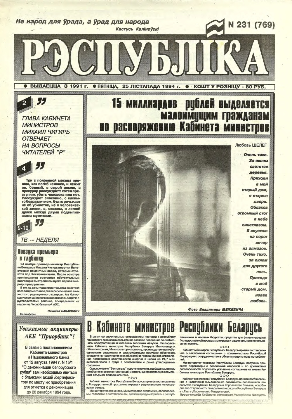 Рэспубліка 231 (769) 1994