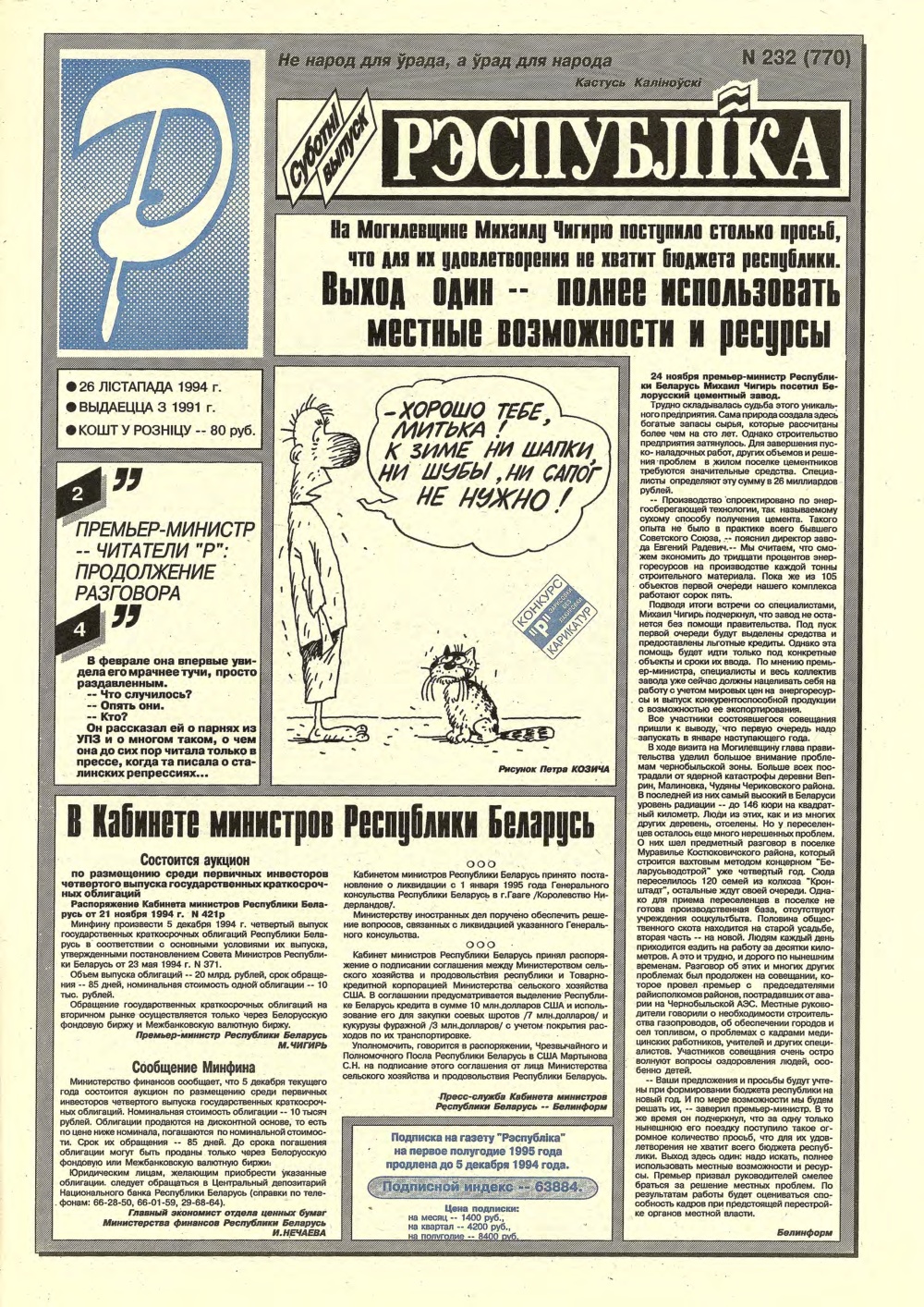 Рэспубліка 232 (770) 1994