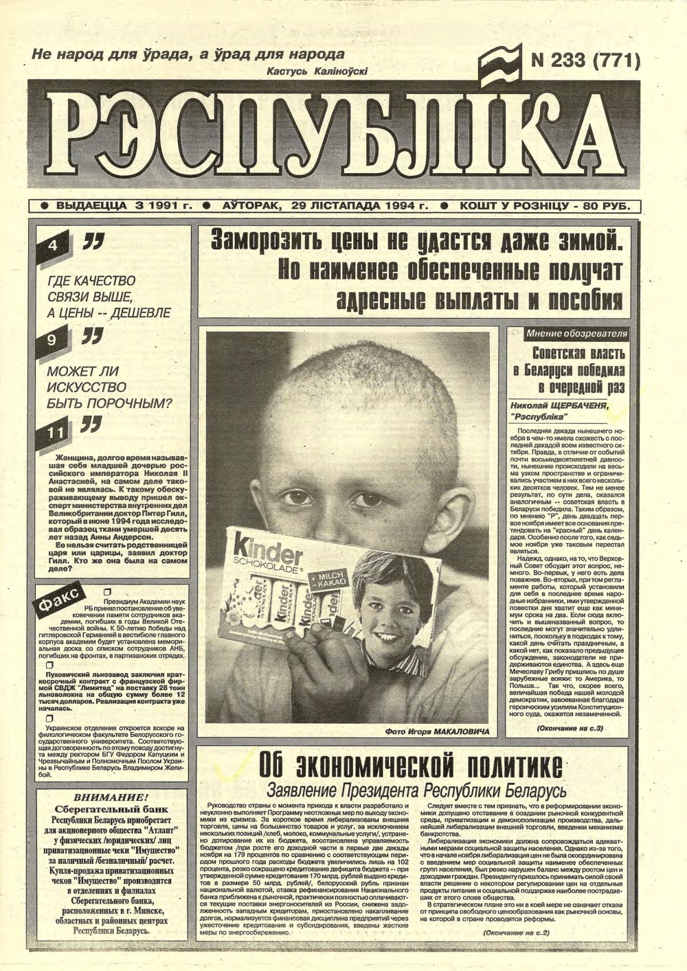 Рэспубліка 233 (771) 1994