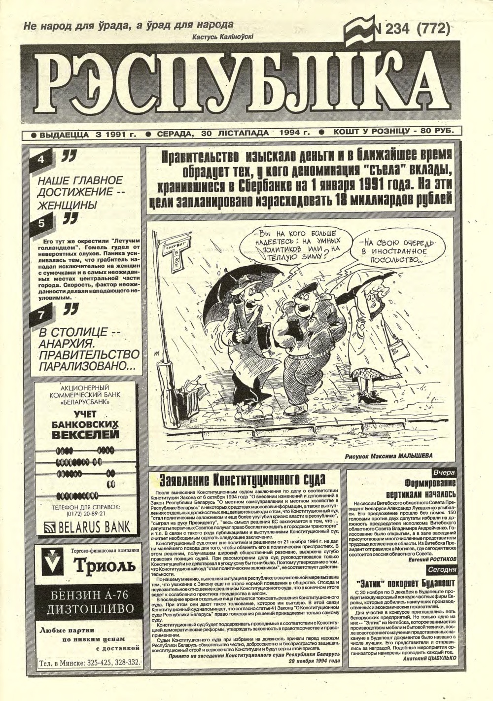 Рэспубліка 234 (772) 1994