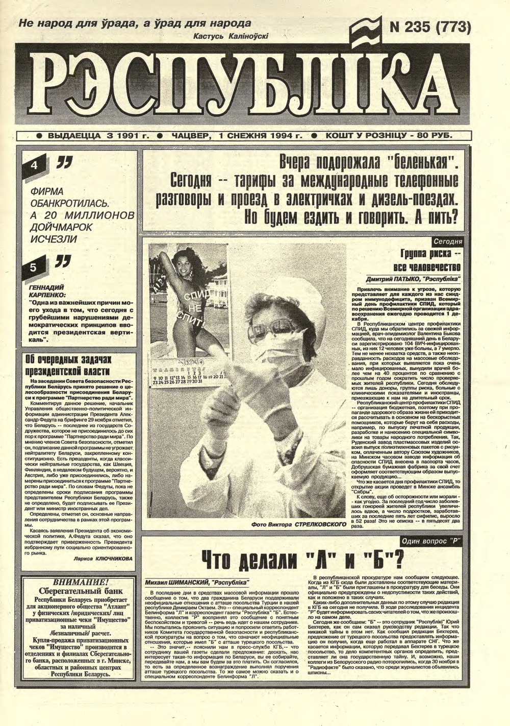 Рэспубліка 235 (773) 1994