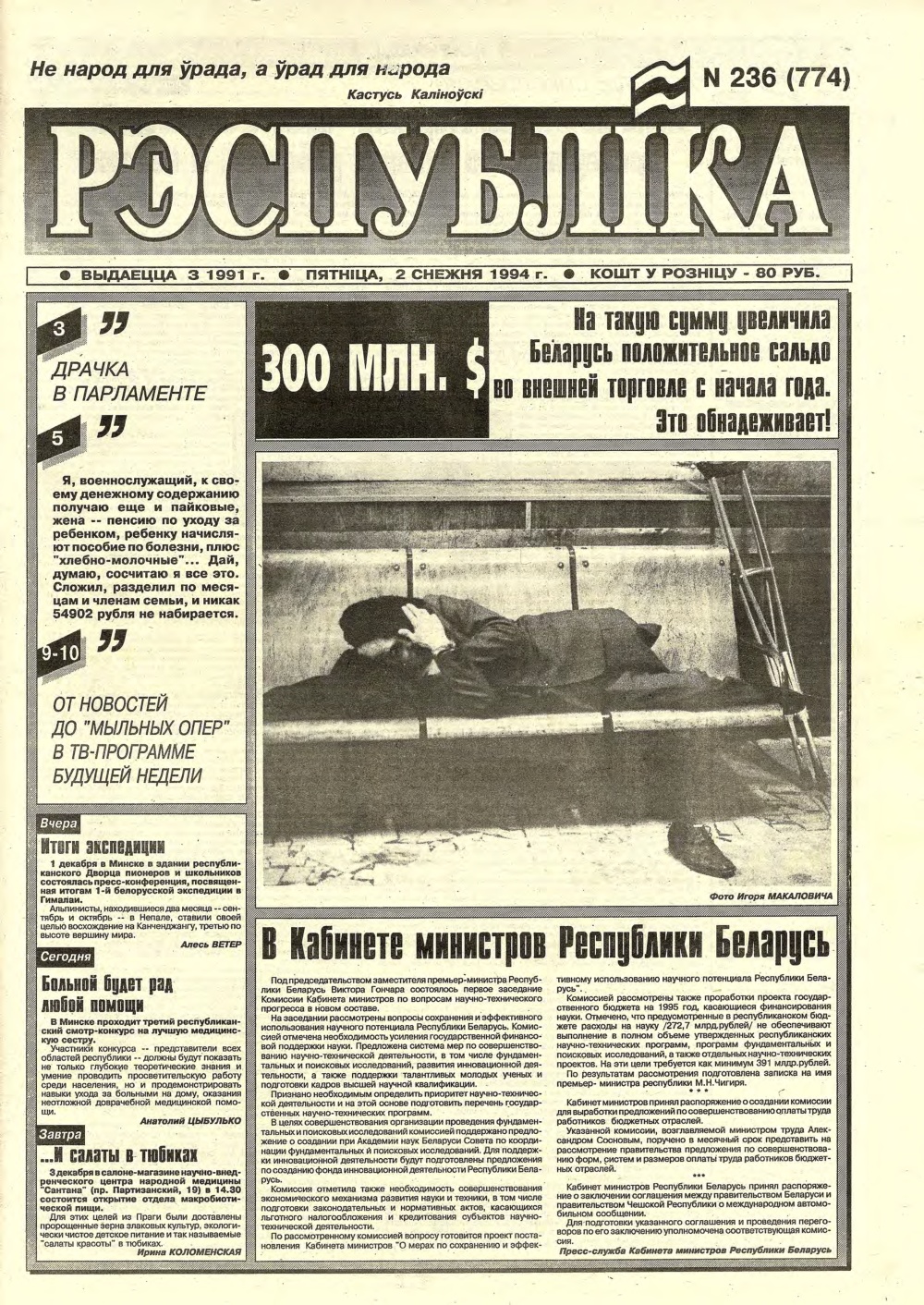 Рэспубліка 236 (774) 1994