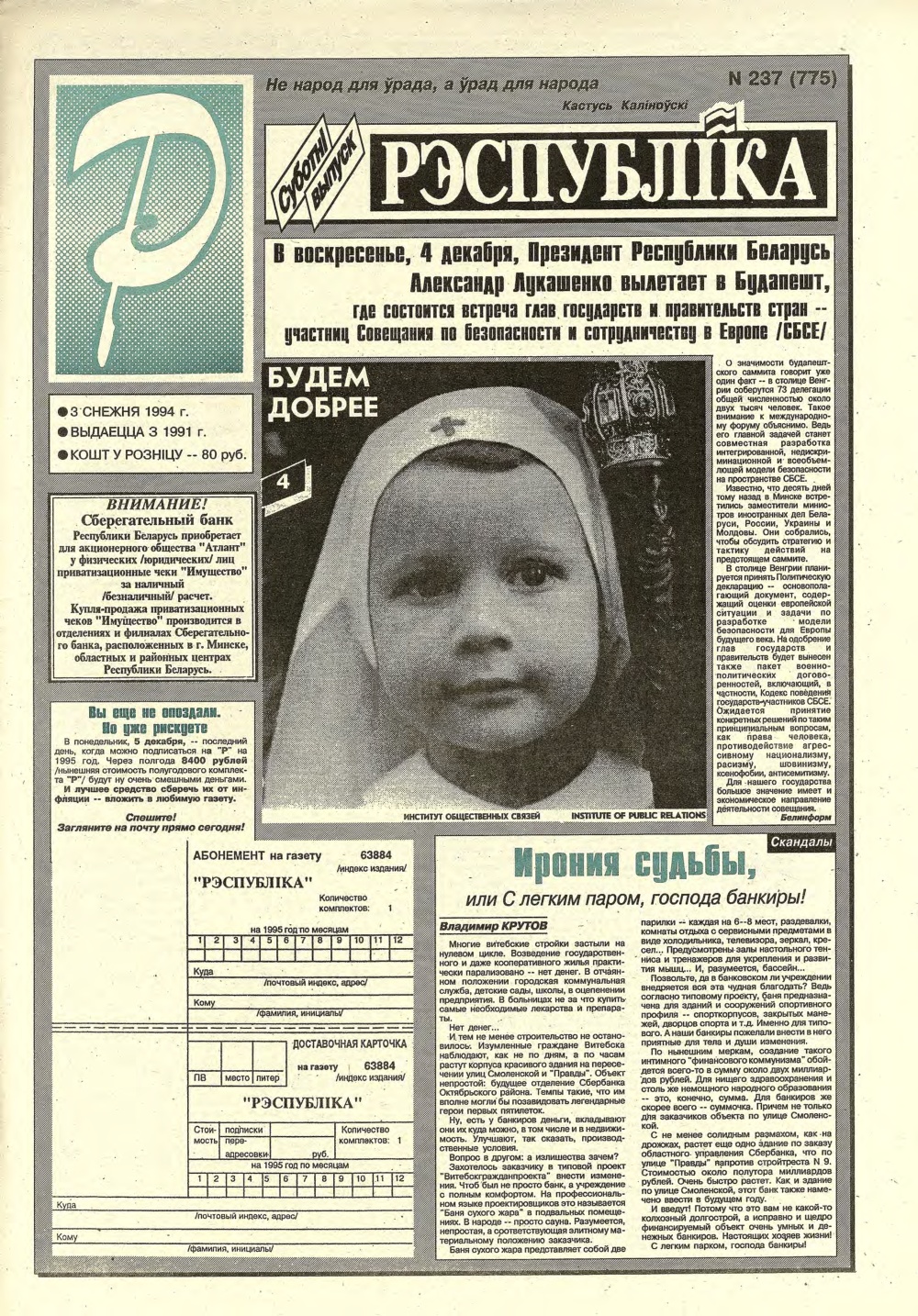 Рэспубліка 237 (775) 1994