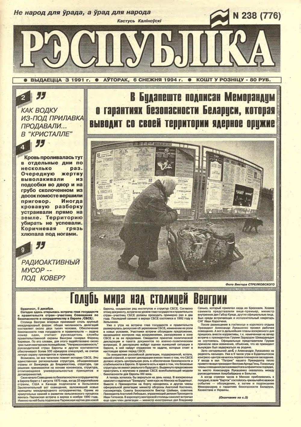Рэспубліка 238 (776) 1994