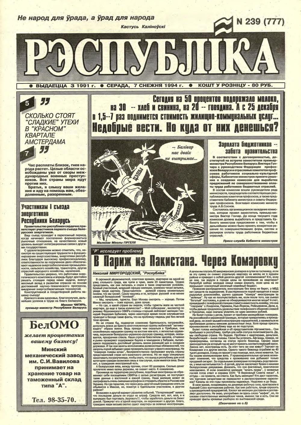 Рэспубліка 239 (777) 1994