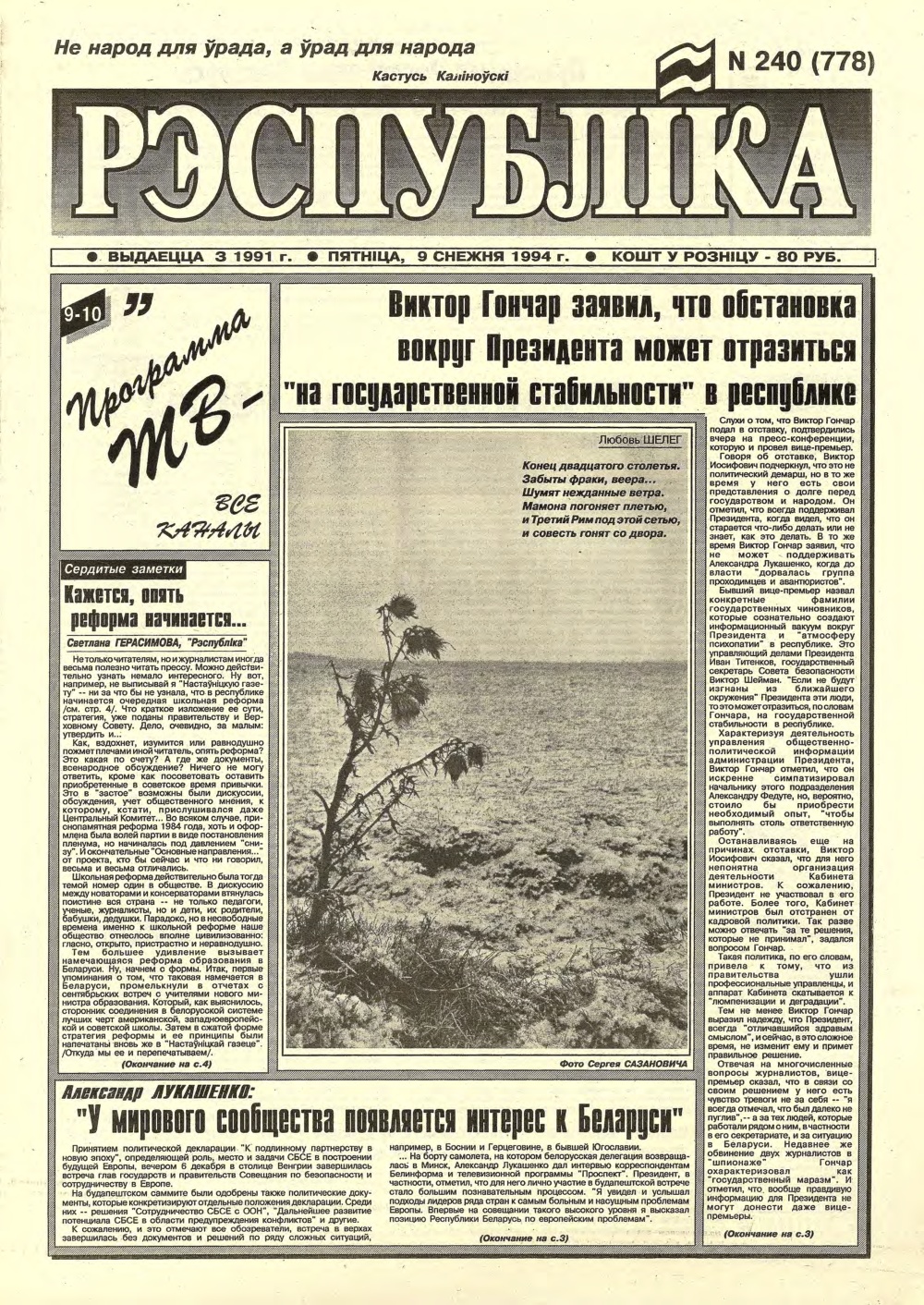 Рэспубліка 240 (778) 1994