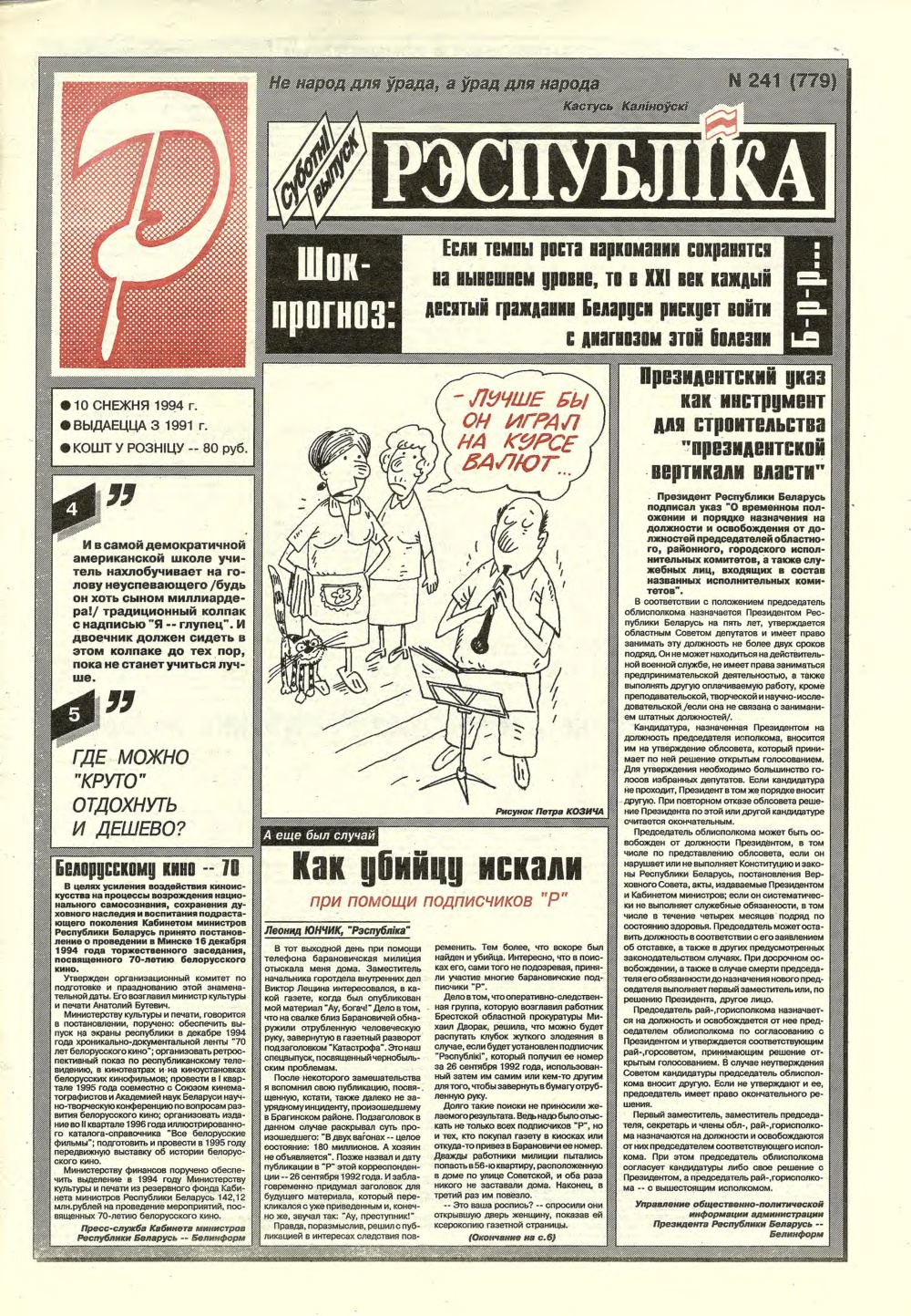 Рэспубліка 241 (779) 1994