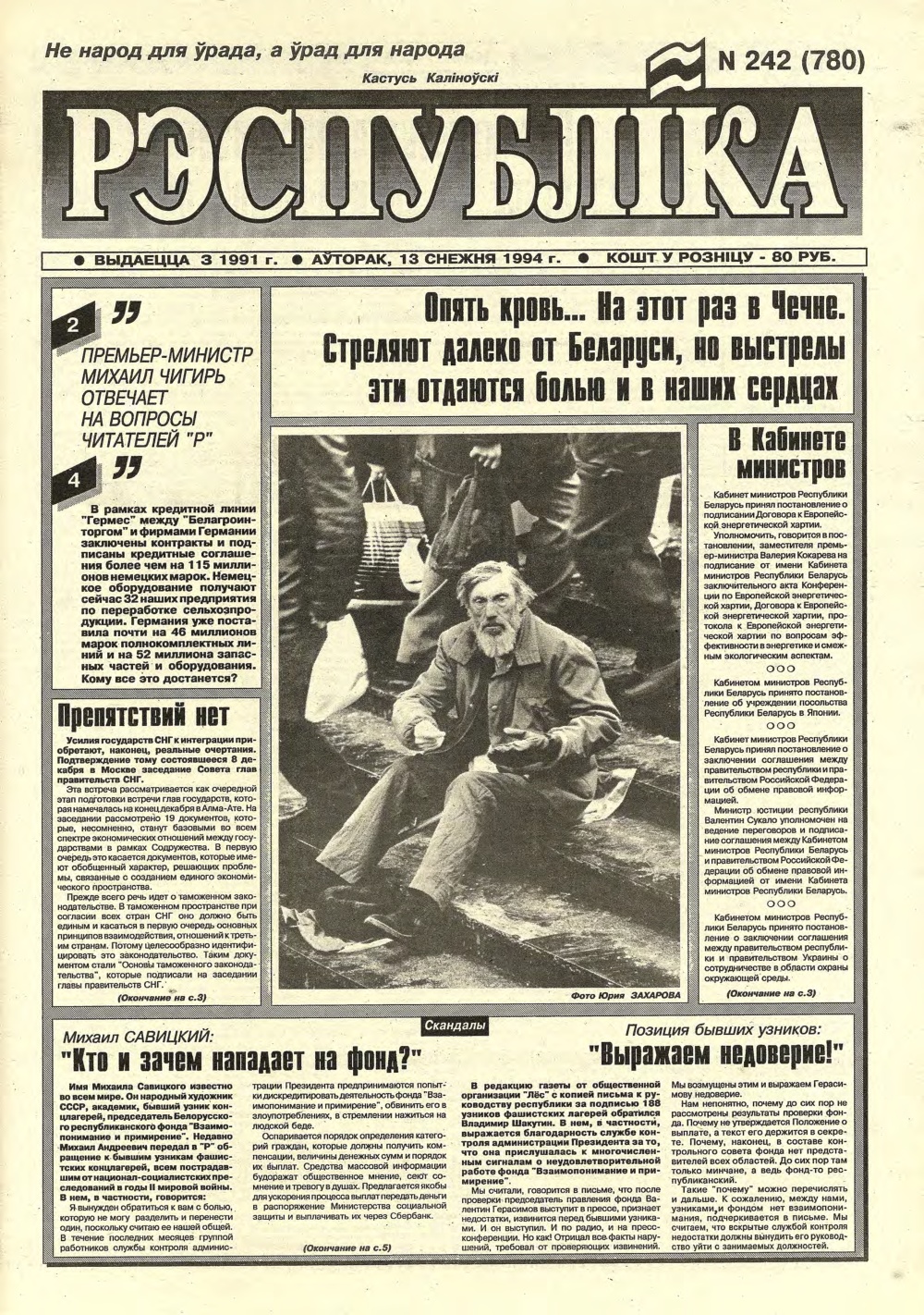 Рэспубліка 242 (780) 1994