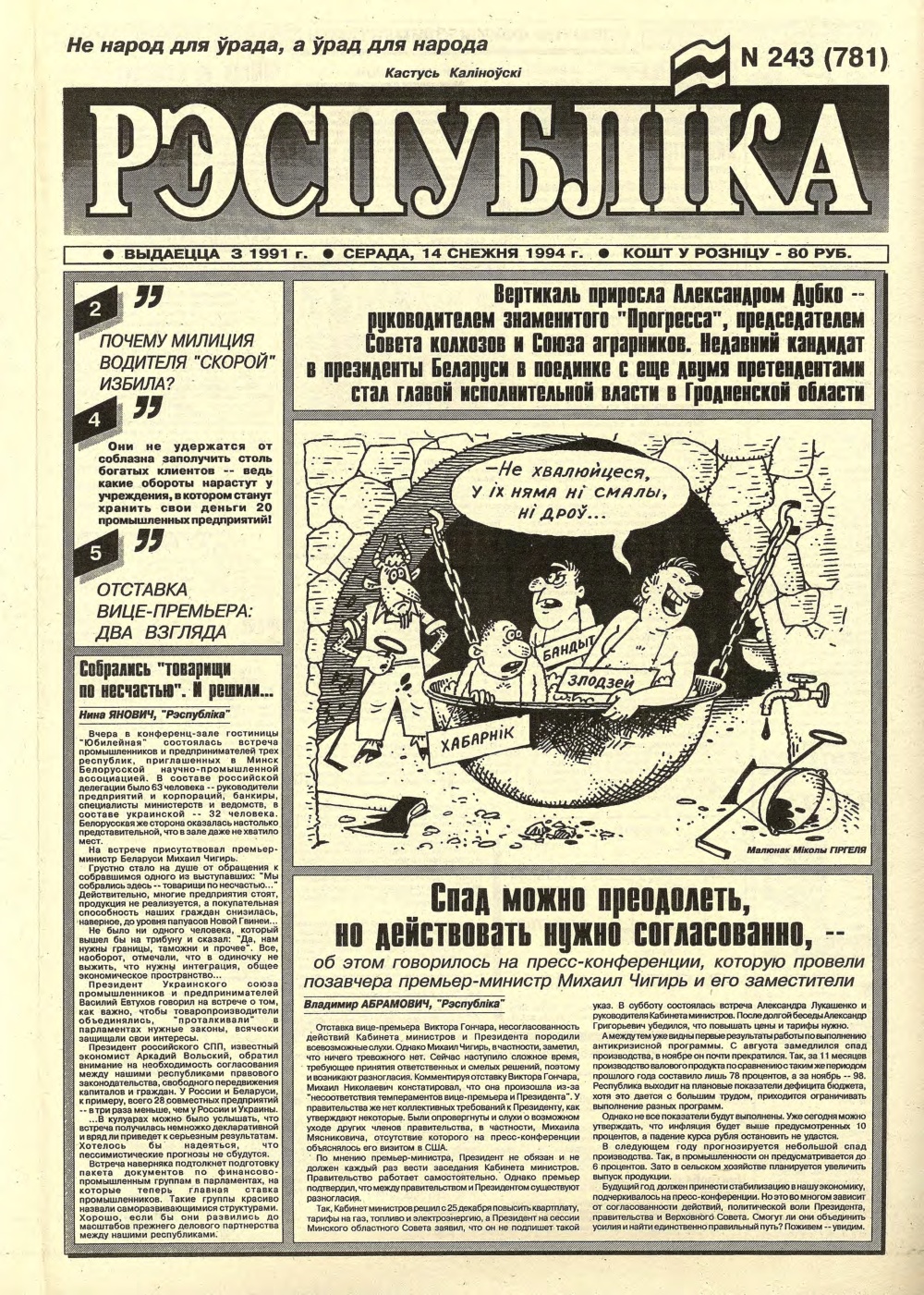 Рэспубліка 243 (781) 1994
