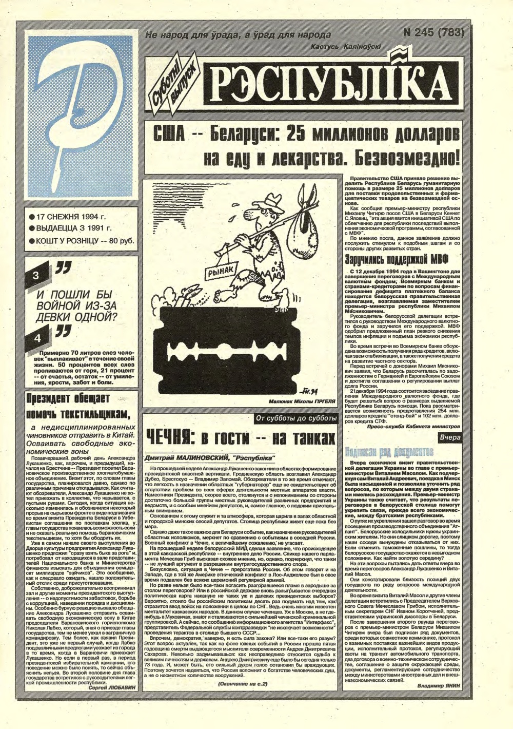 Рэспубліка 245 (783) 1994