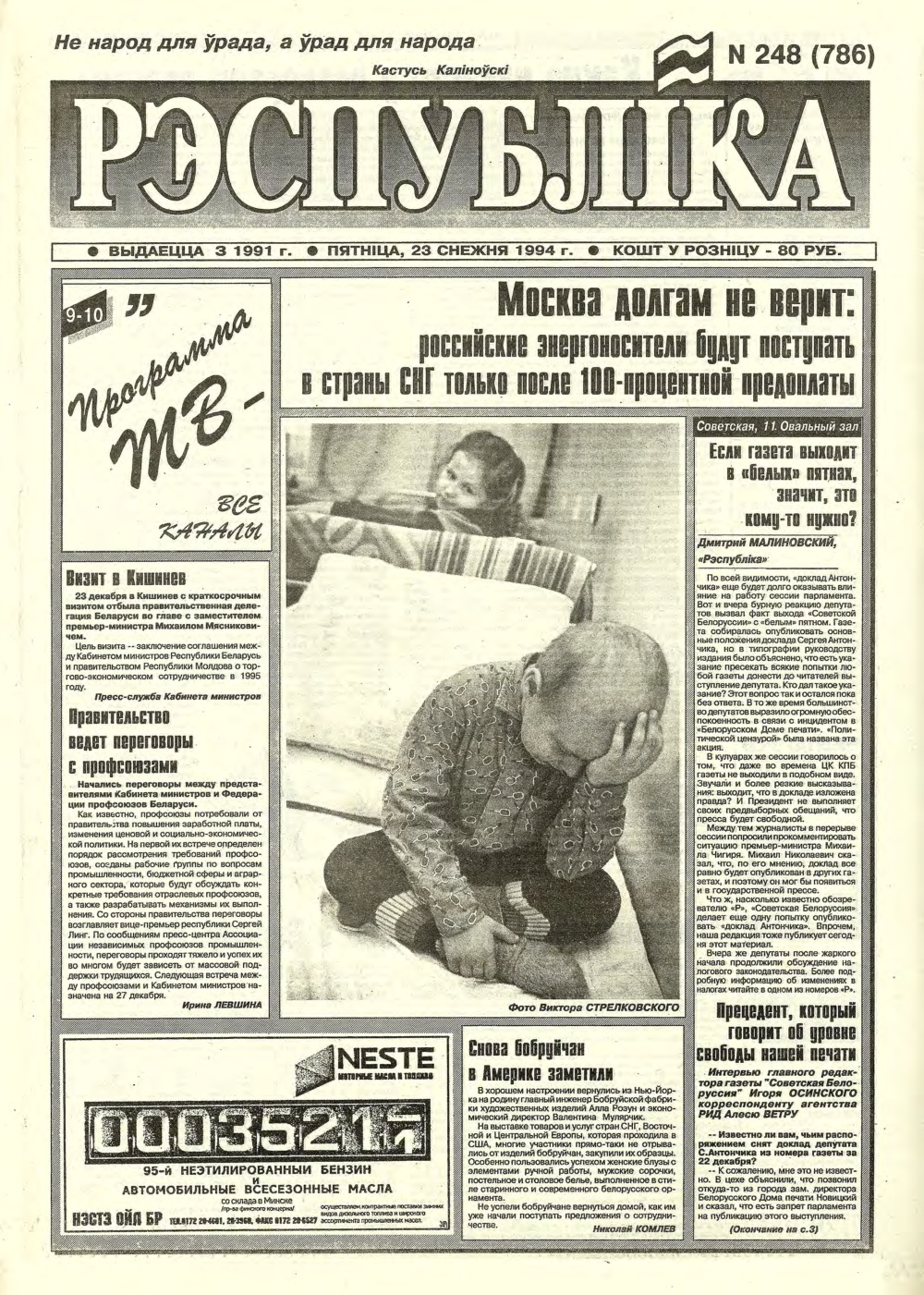 Рэспубліка 248 (786) 1994