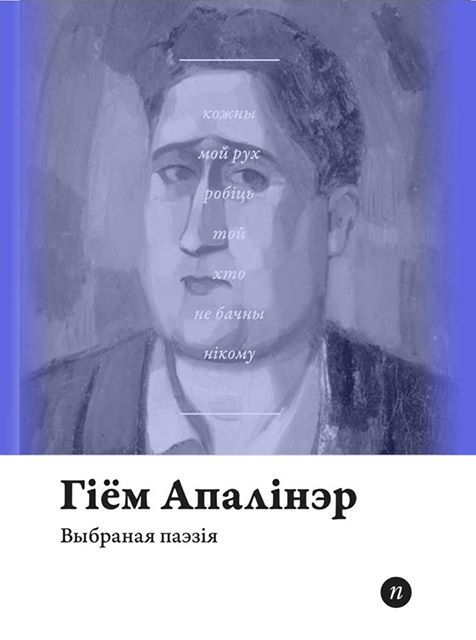 Выбраная паэзія