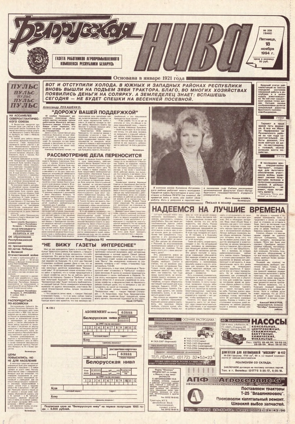 Белорусская нива 209 (15492) 1994