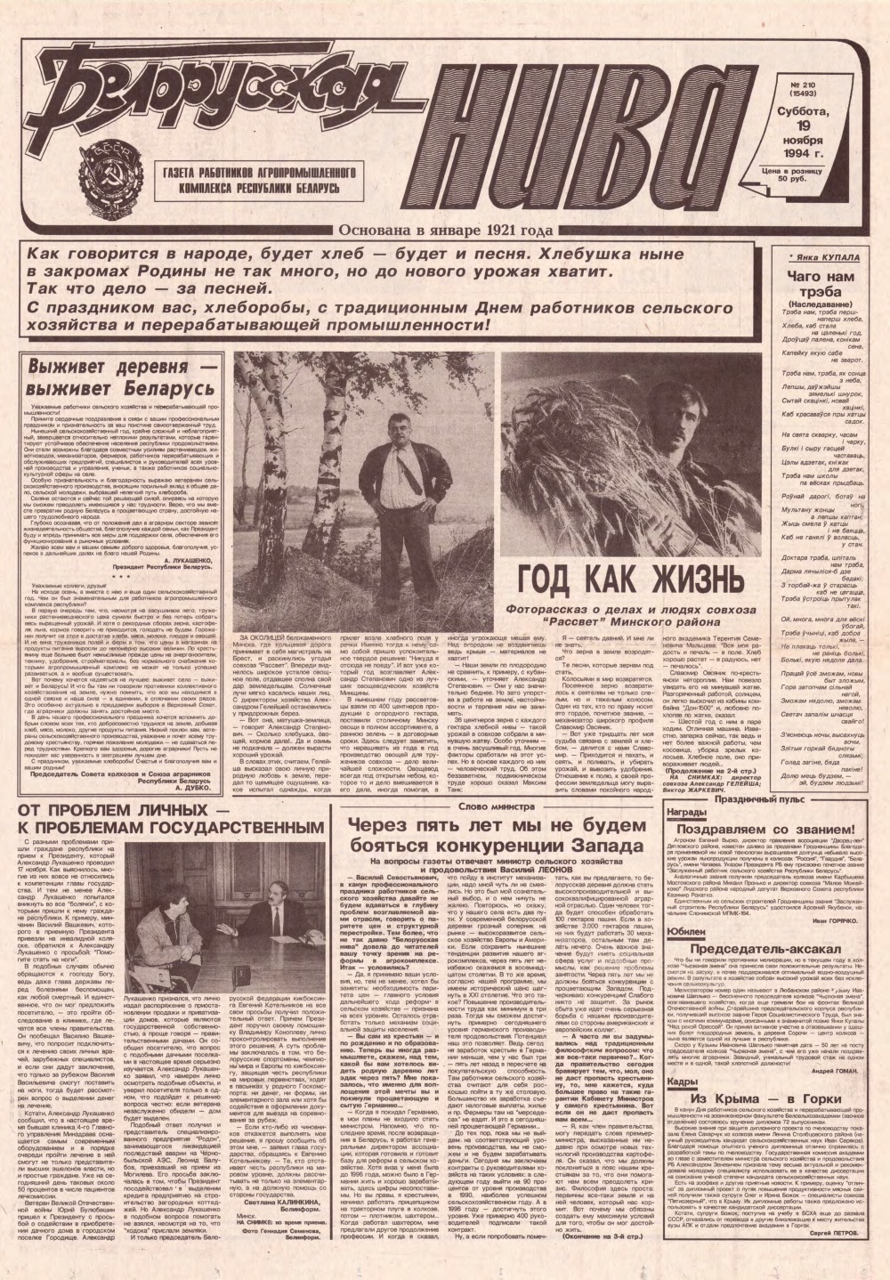 Белорусская нива 210 (15493) 1994