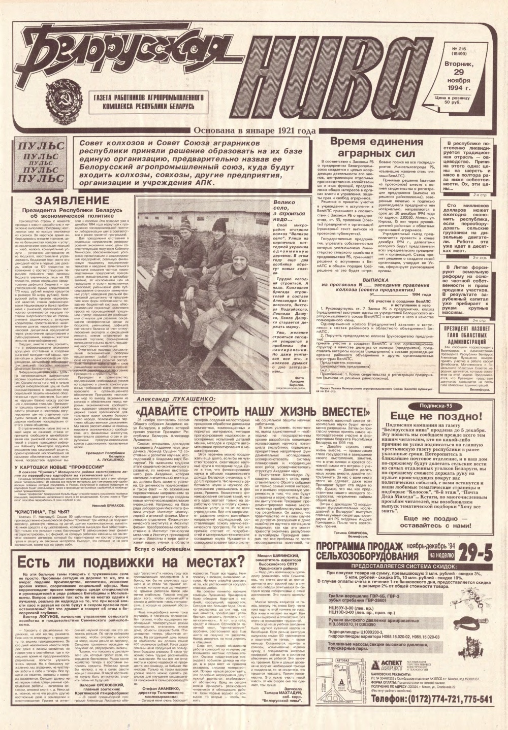 Белорусская нива 216 (15499) 1994