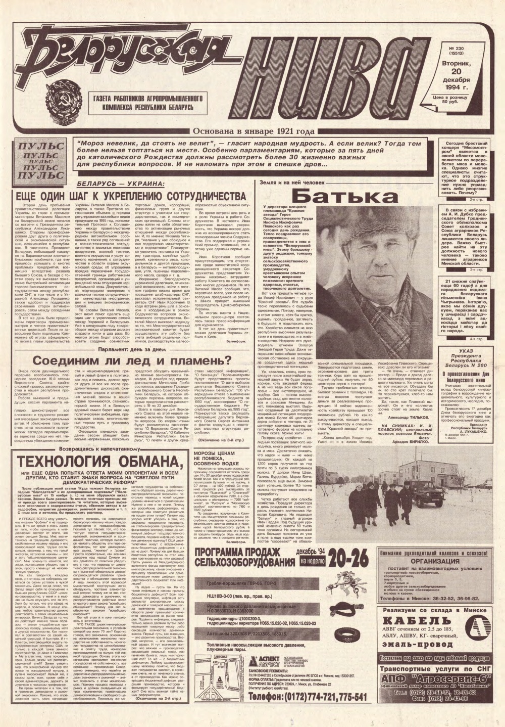 Белорусская нива 230 (15513) 1994