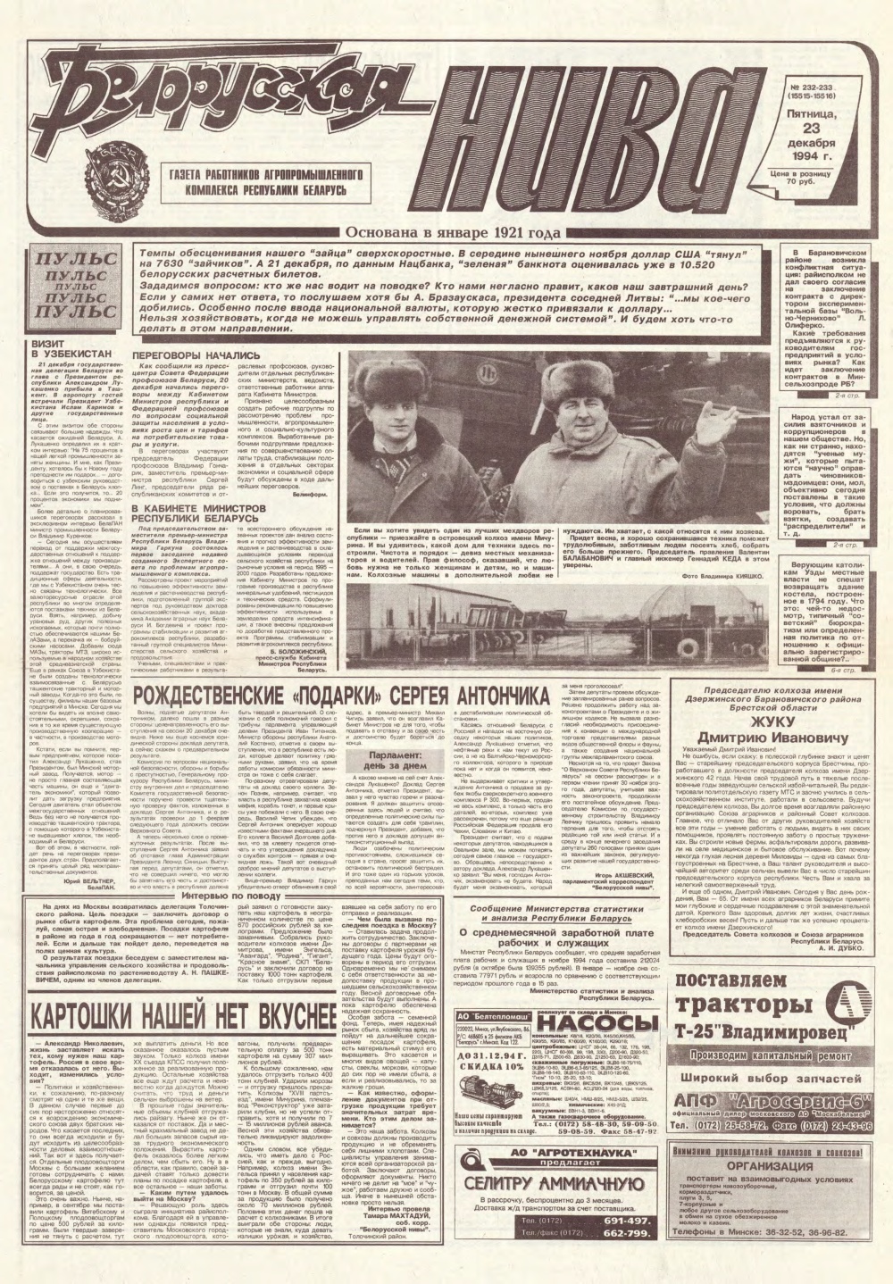 Белорусская нива 232-233 (15515-15516) 1994