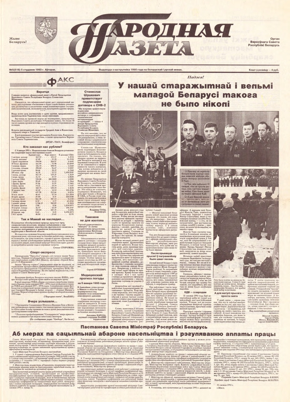 Народная газета 5 (518) 1993