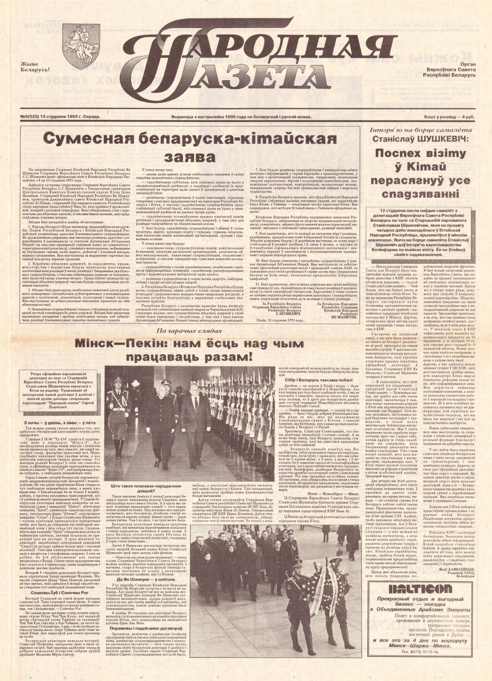 Народная газета 9 (522) 1993