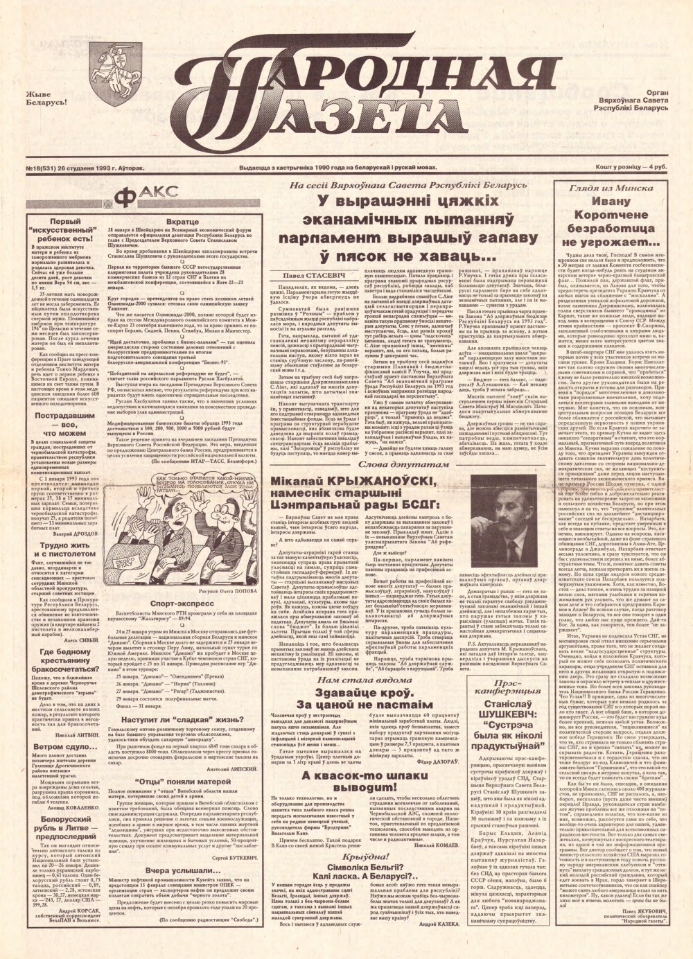 Народная газета 18 (531) 1993