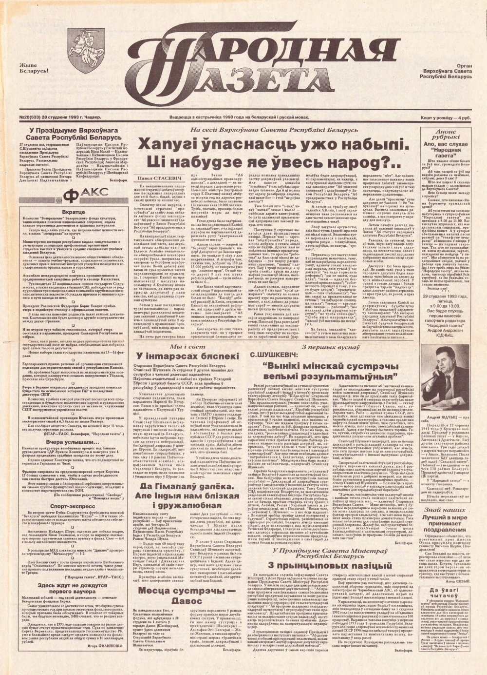 Народная газета 20 (533) 1993