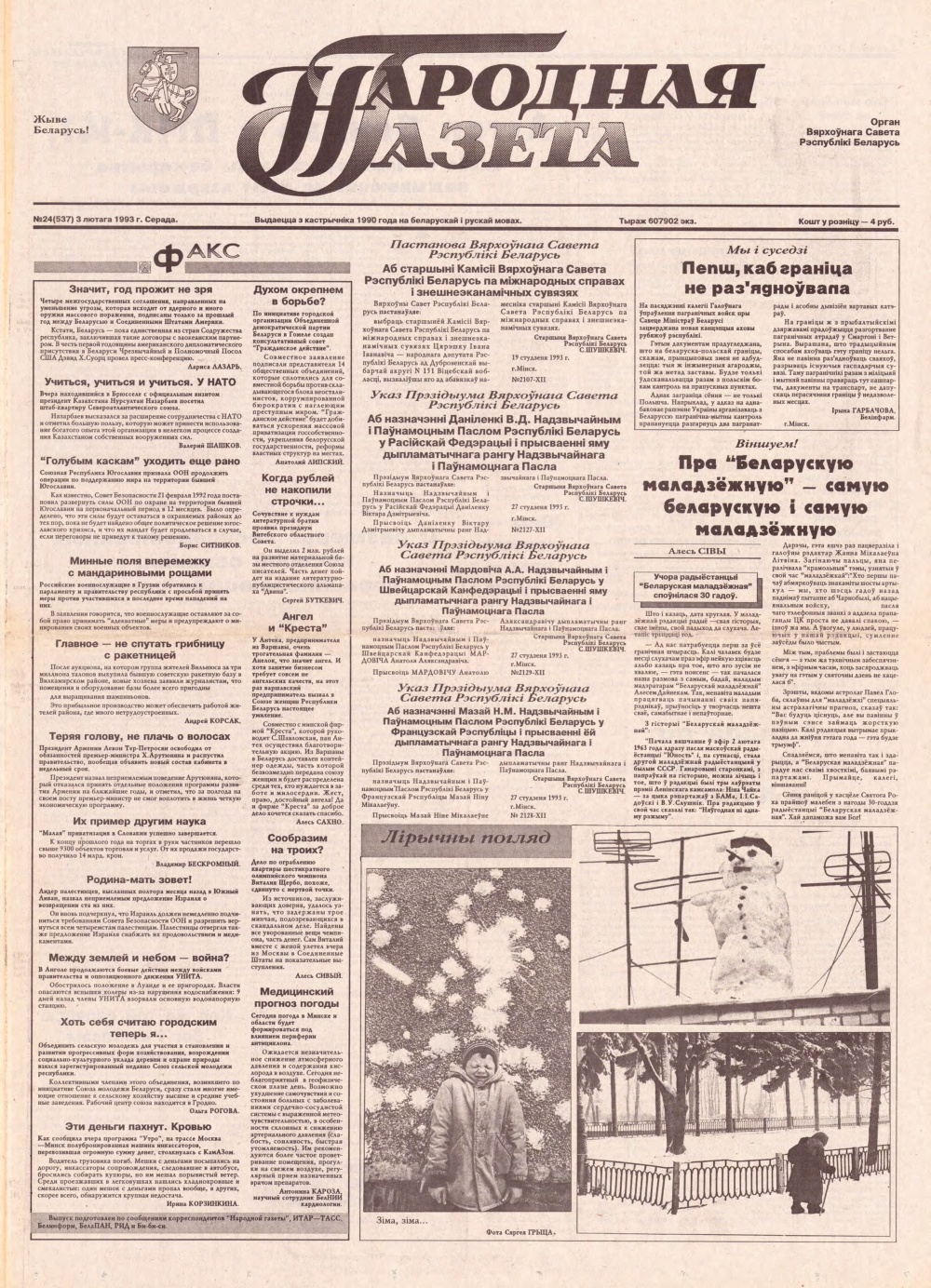 Народная газета 24 (537) 1993
