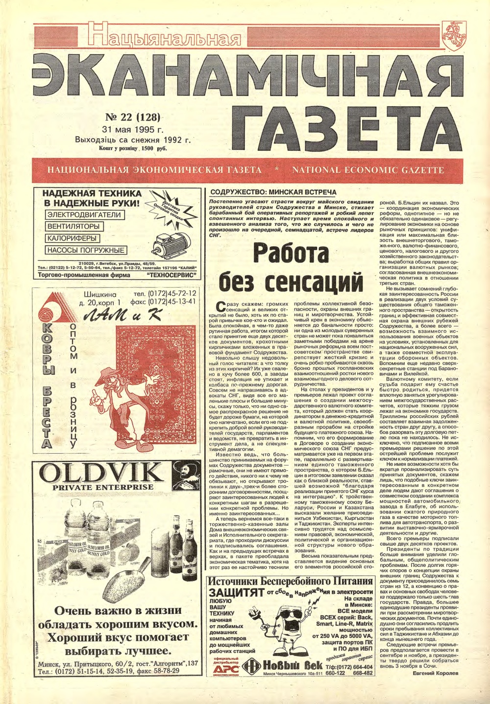 Нацыянальная эканамічная газета 22 (128) 1995