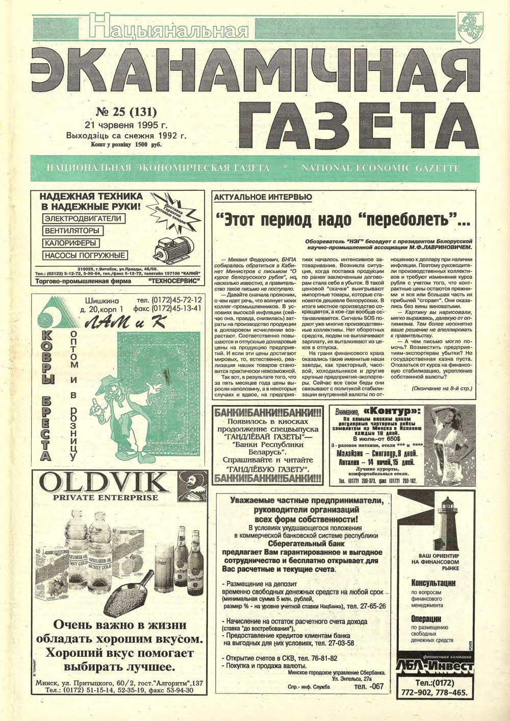 Нацыянальная эканамічная газета 25 (131) 1995