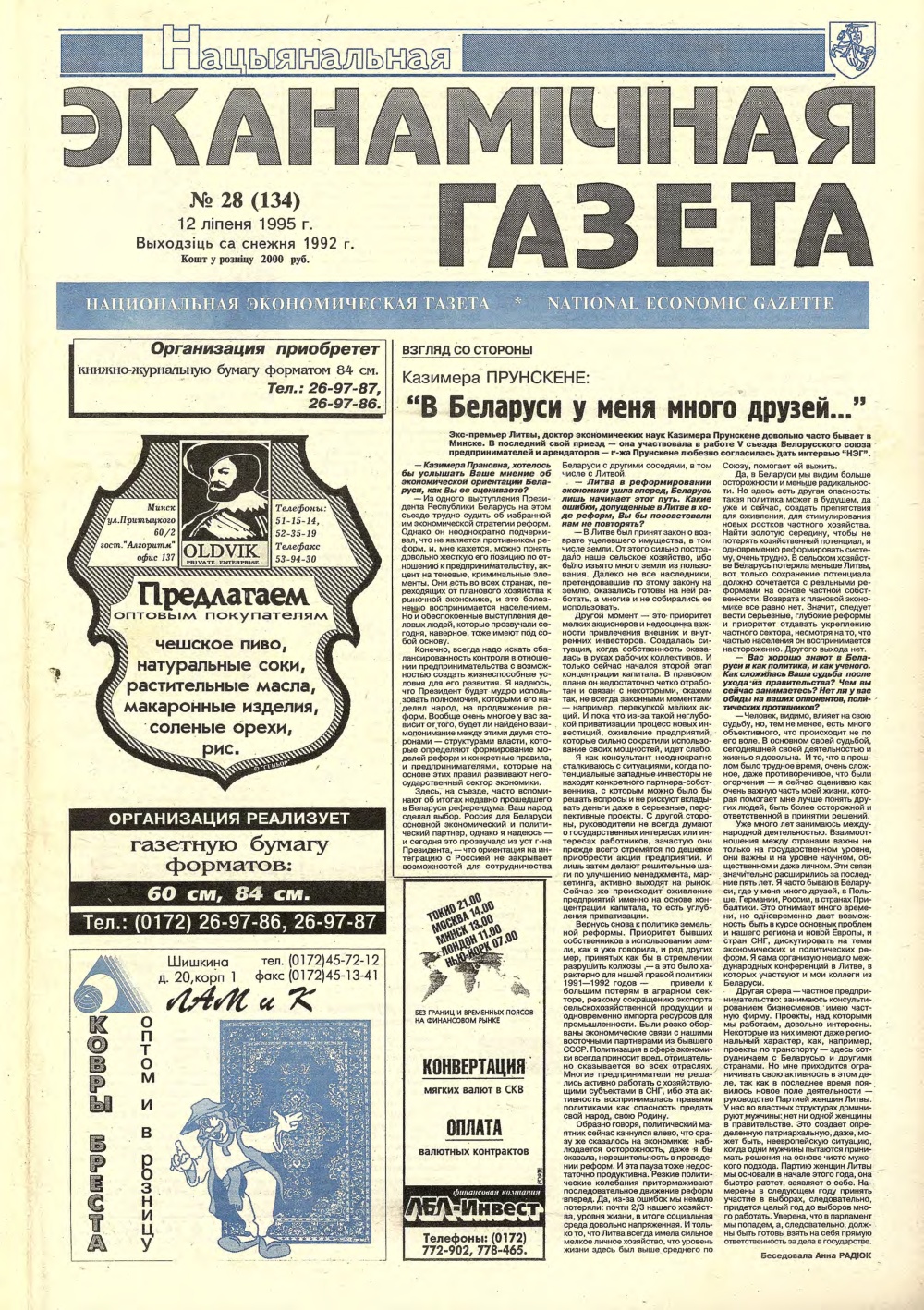 Нацыянальная эканамічная газета 28 (134) 1995
