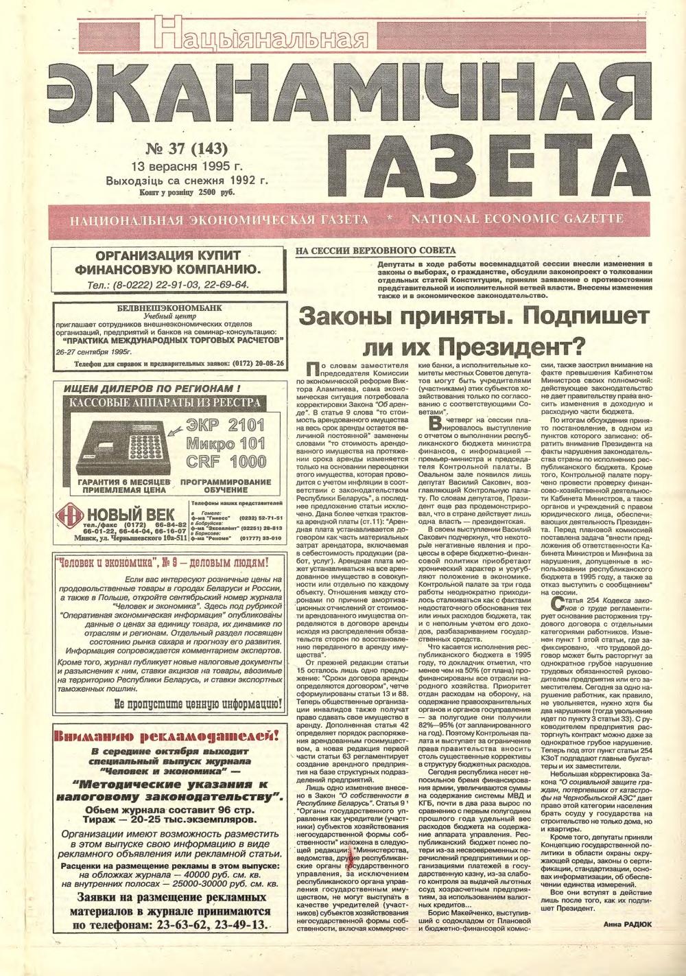 Нацыянальная эканамічная газета 37 (143) 1995
