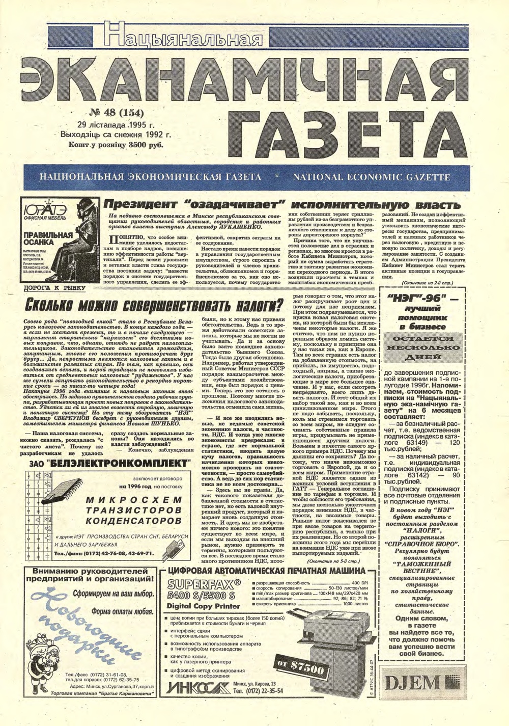 Нацыянальная эканамічная газета 48 (154) 1995