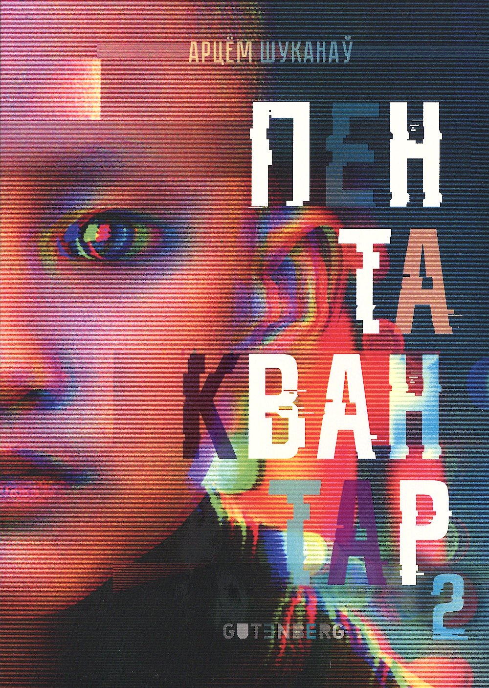 Пентаквантар