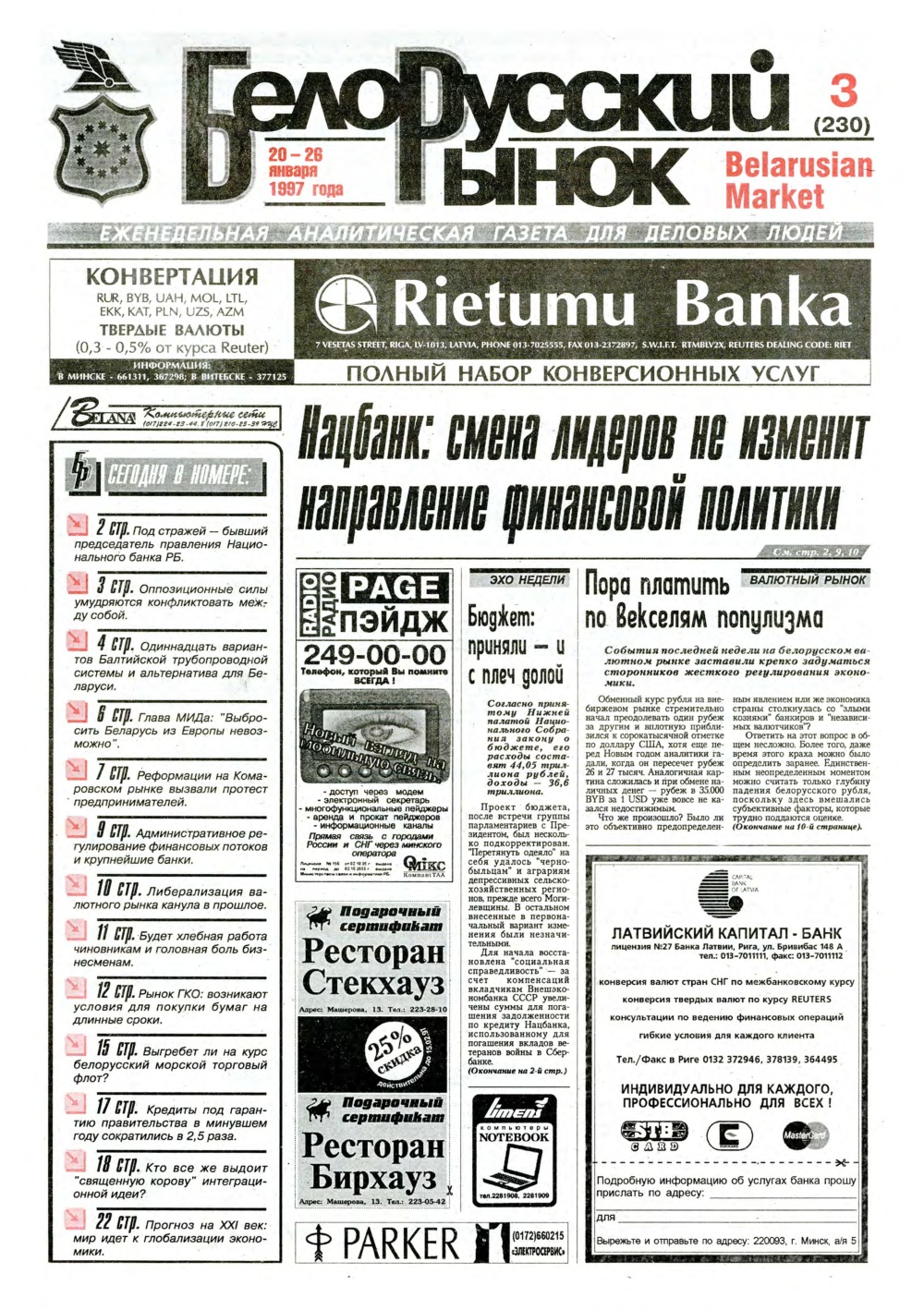 Белорусский рынок 3 (230) 1997