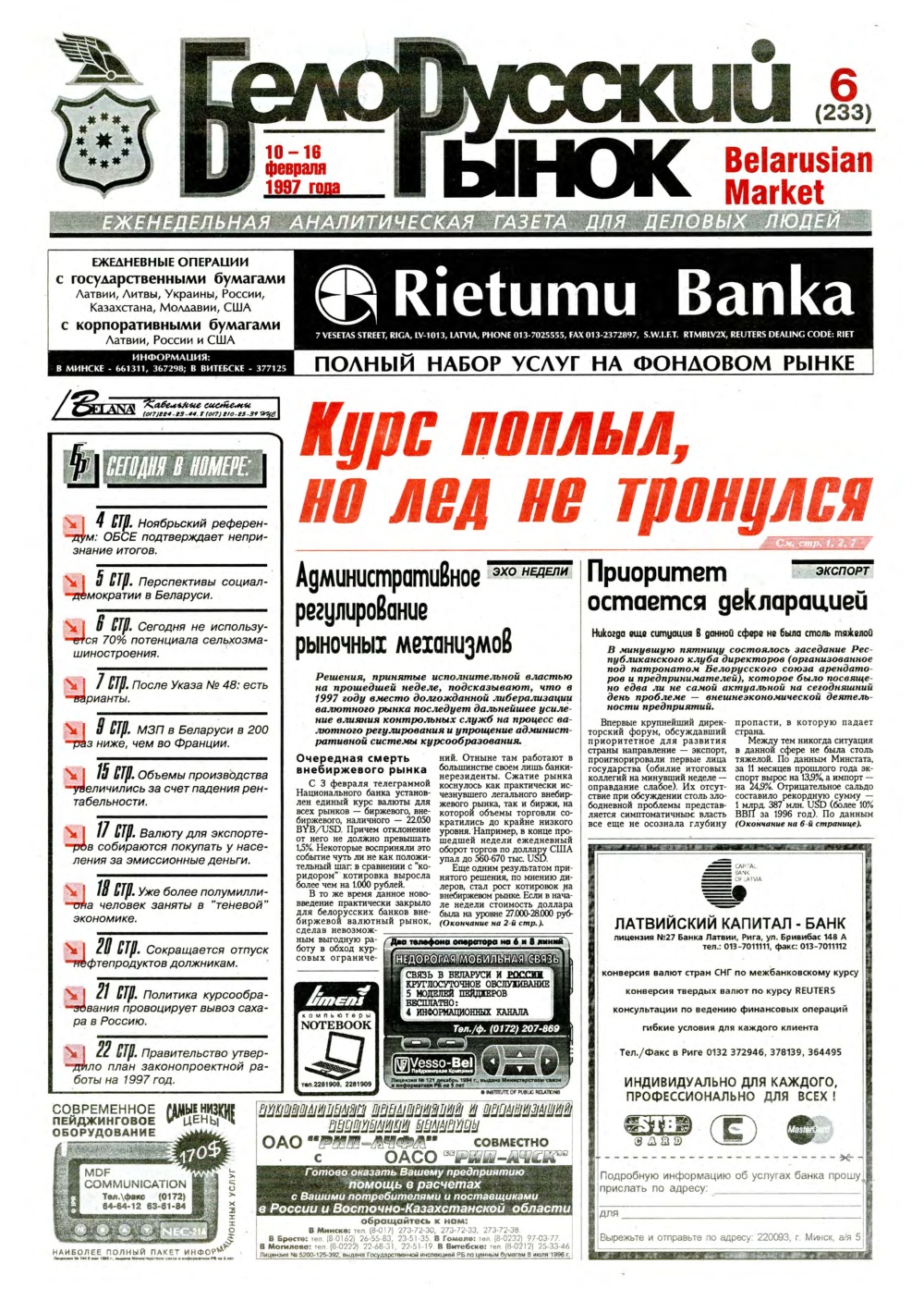 Белорусский рынок 6 (233) 1997