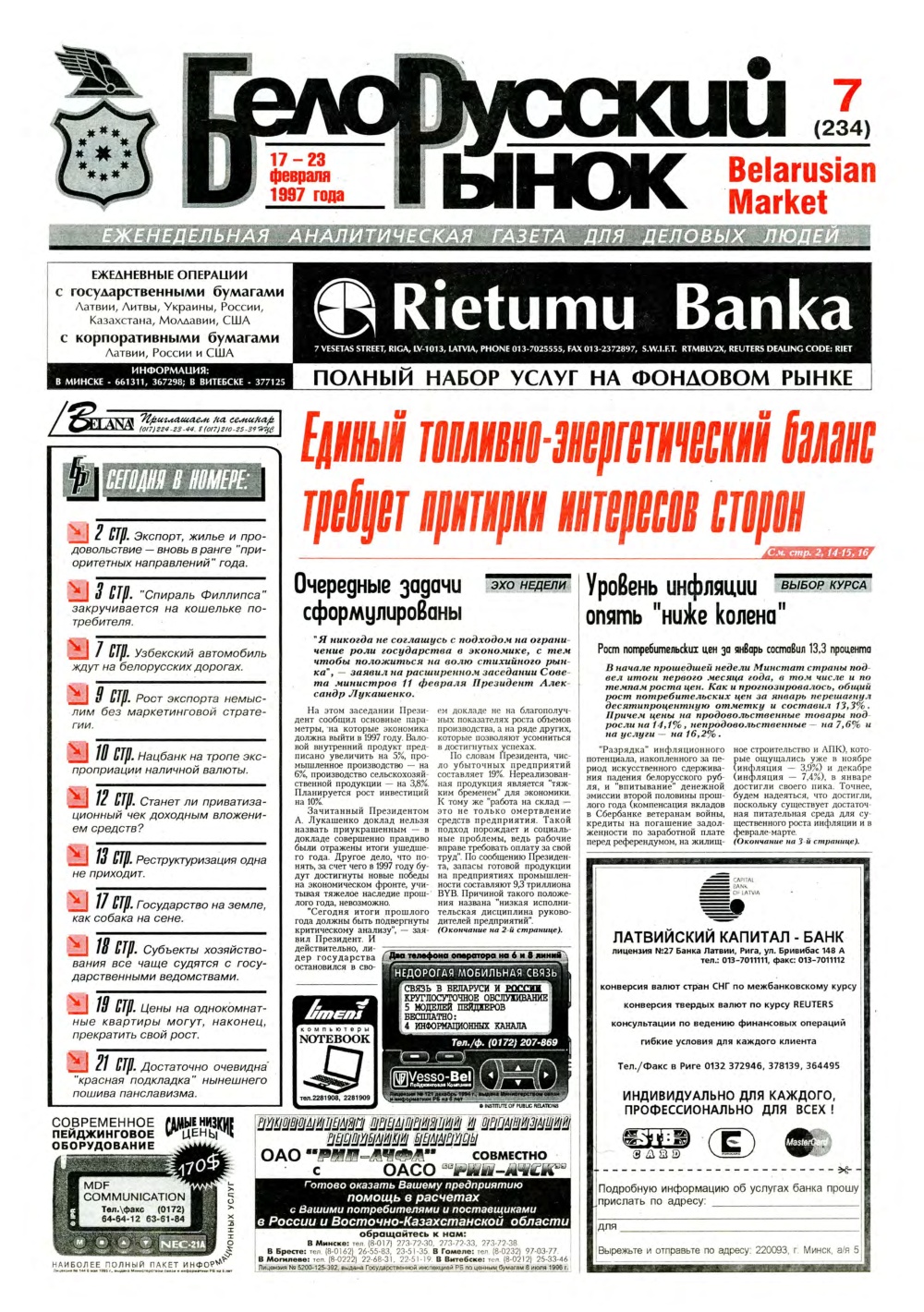 Белорусский рынок 7 (234) 1997