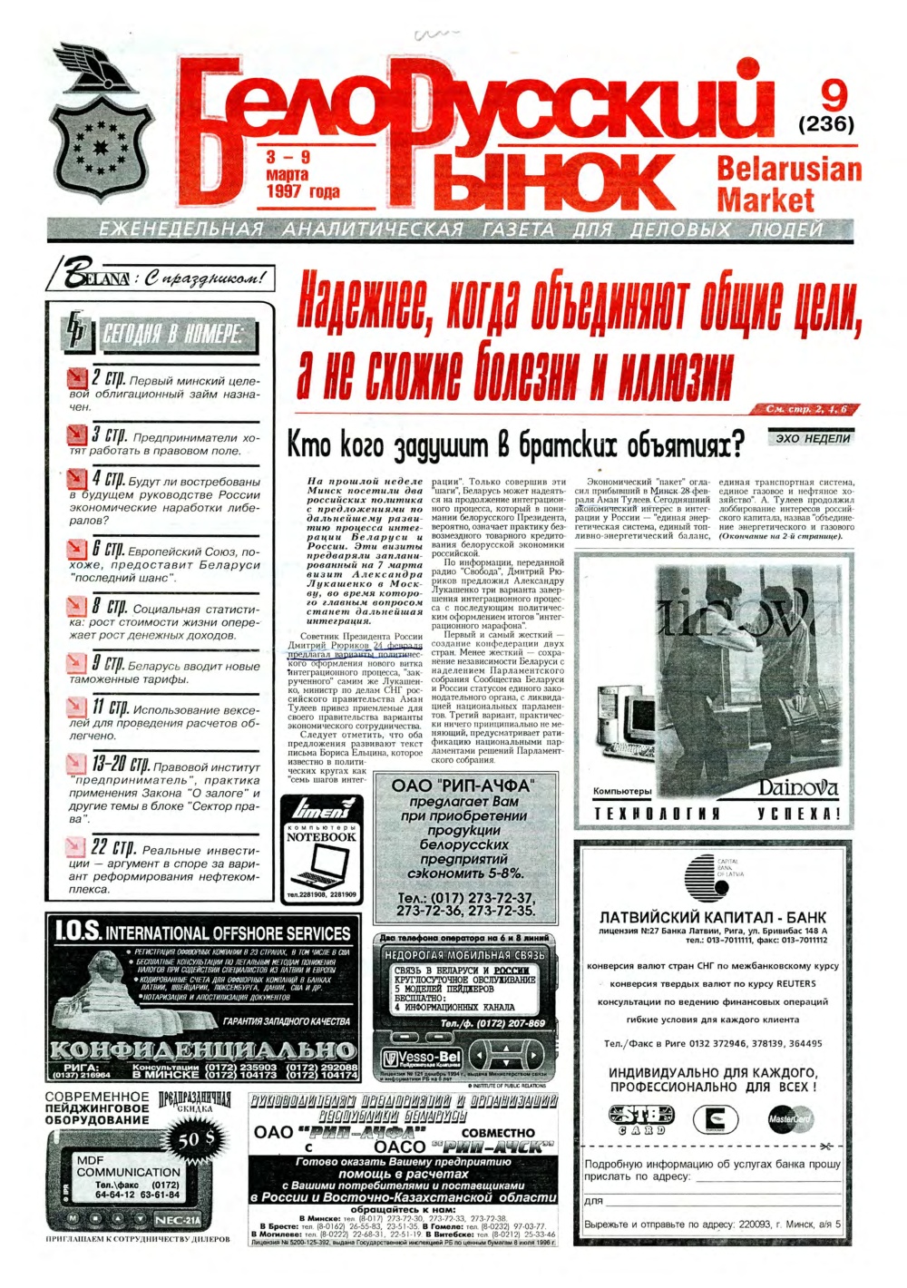 Белорусский рынок 9 (236) 1997