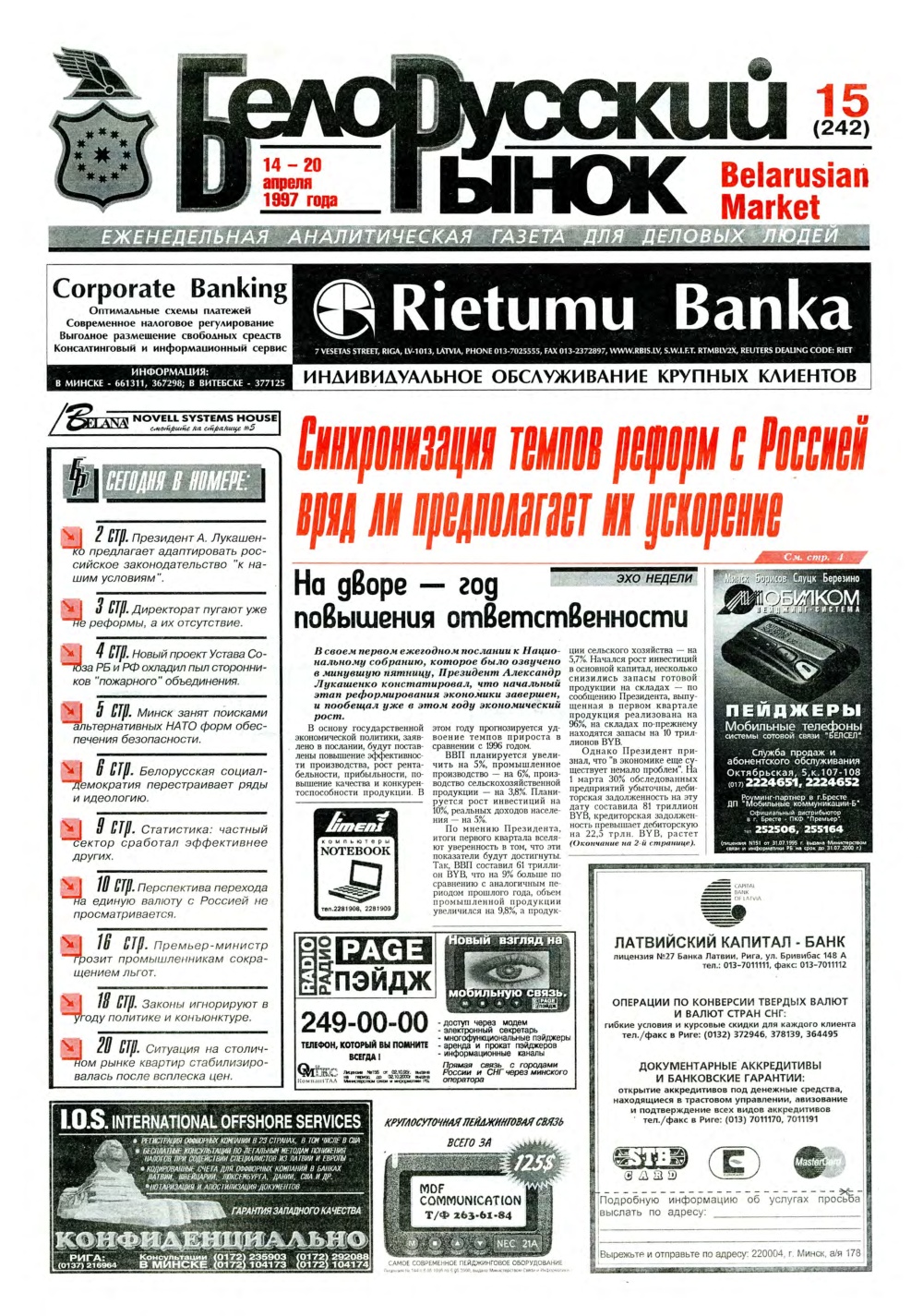 Белорусский рынок 15 (242) 1997