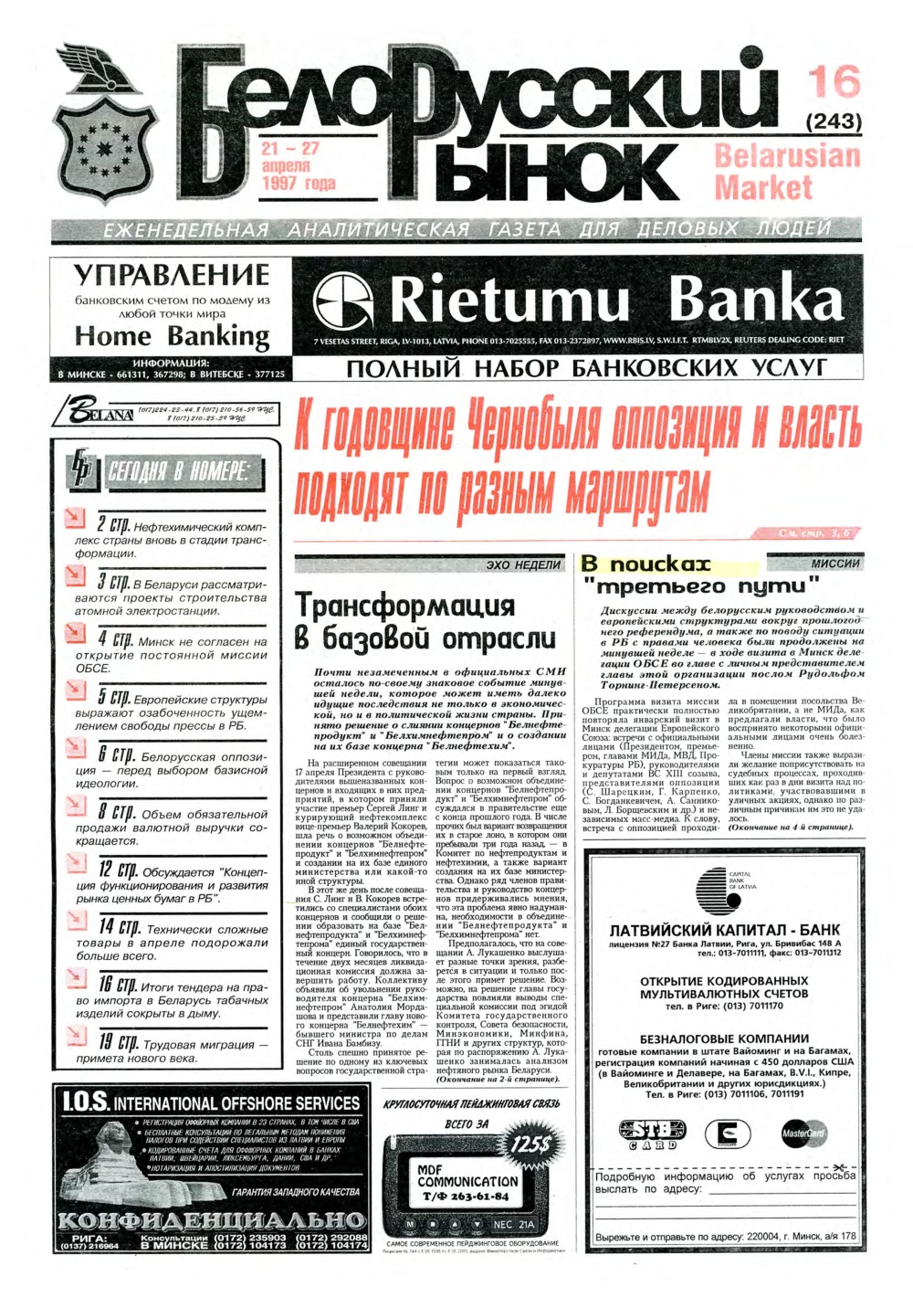 Белорусский рынок 16 (243) 1997