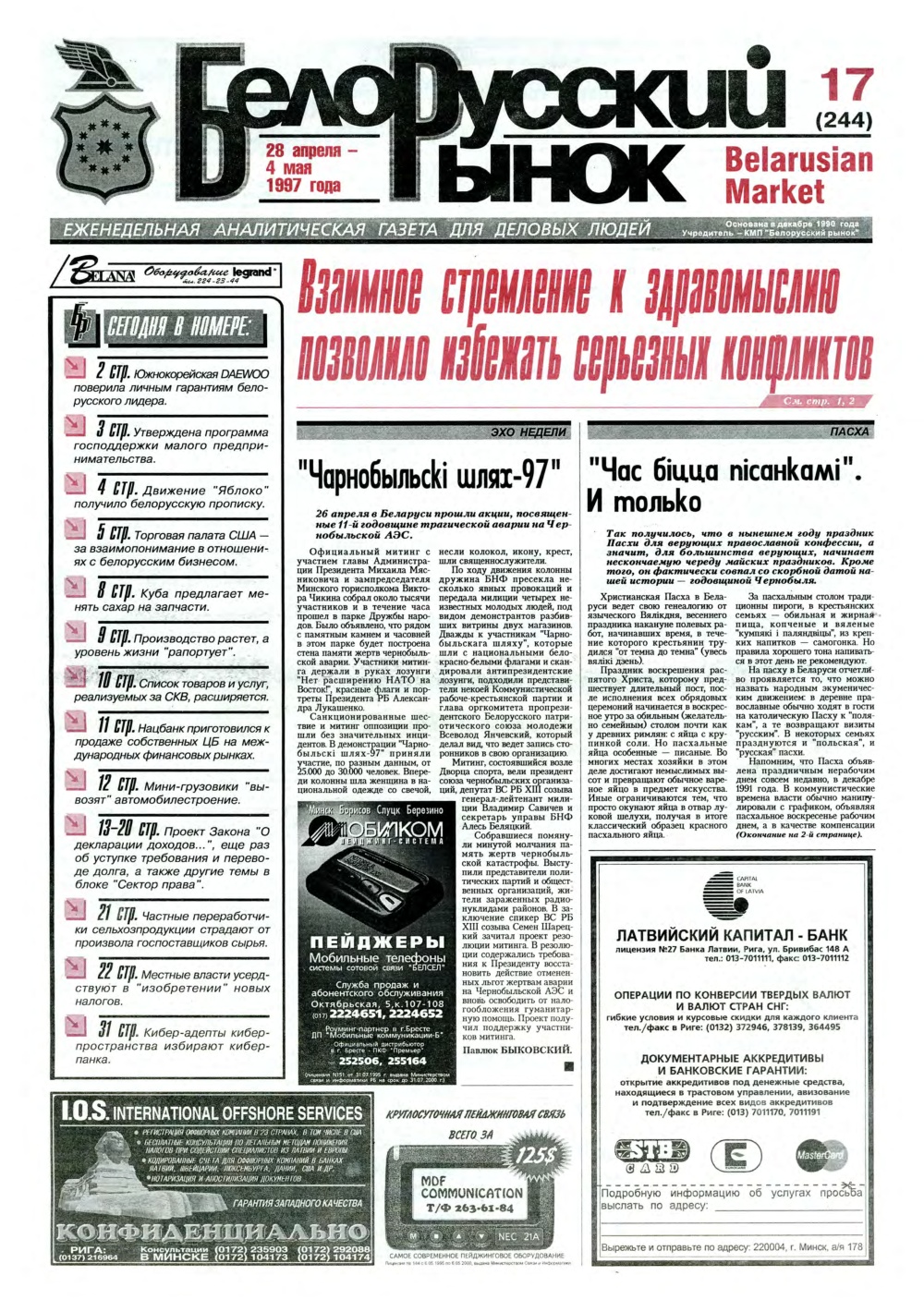 Белорусский рынок 17 (244) 1997