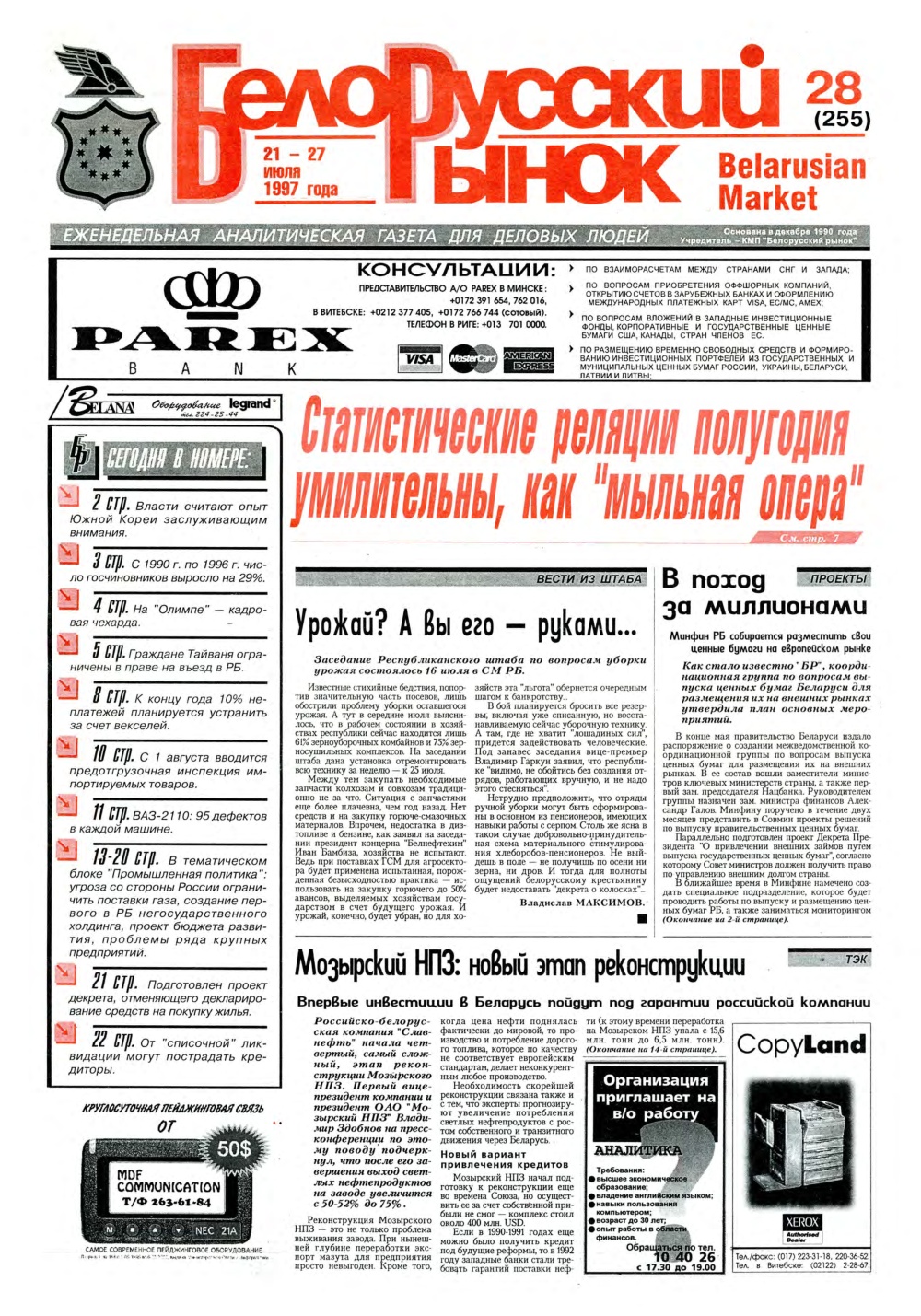 Белорусский рынок 28 (255) 1997