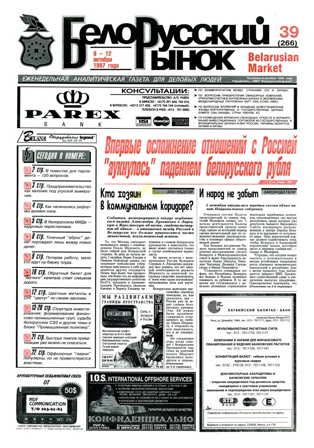 Белорусский рынок 39 (266) 1997